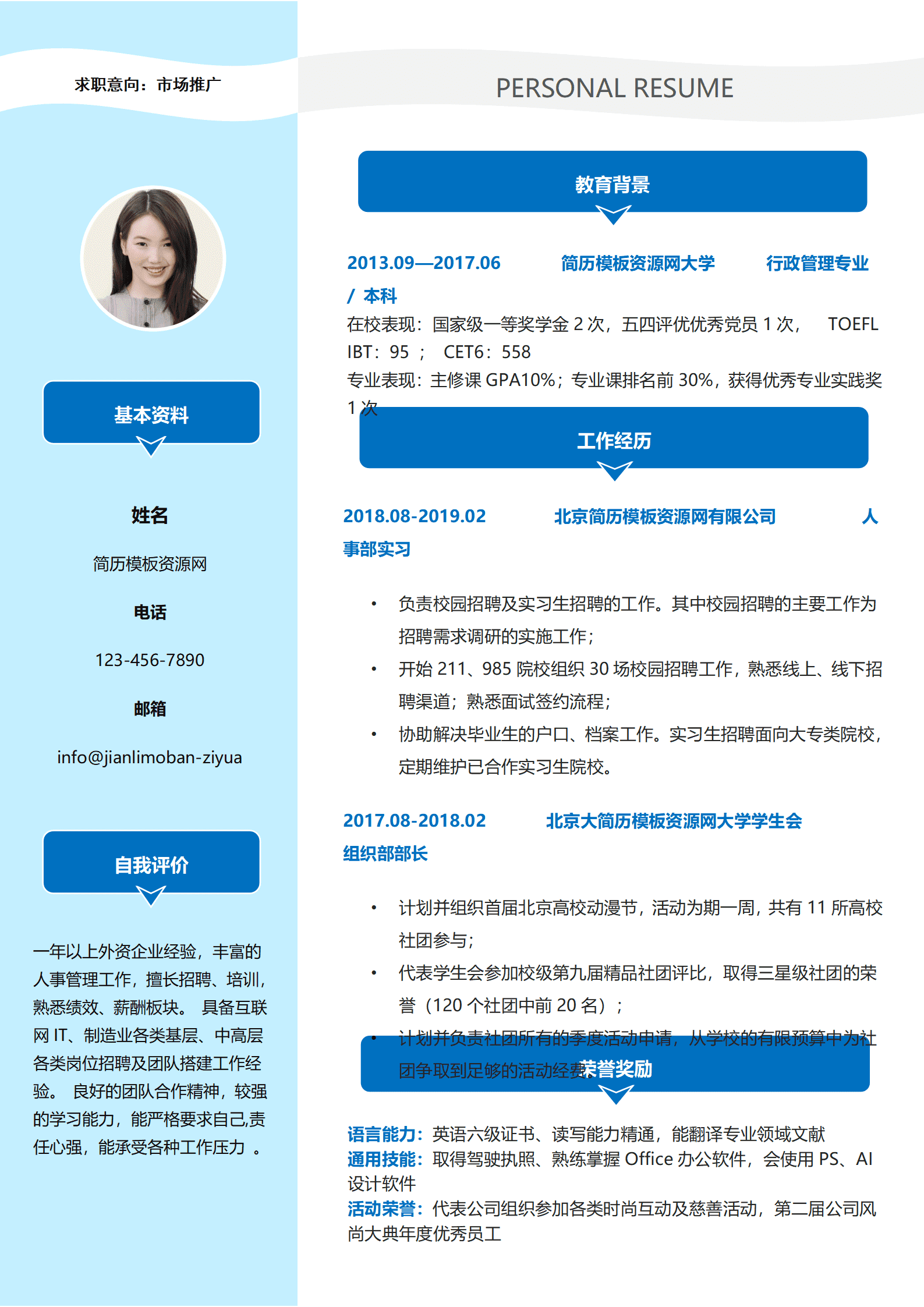 SYY-00012超实用可编辑蓝色风个人简历word模板/