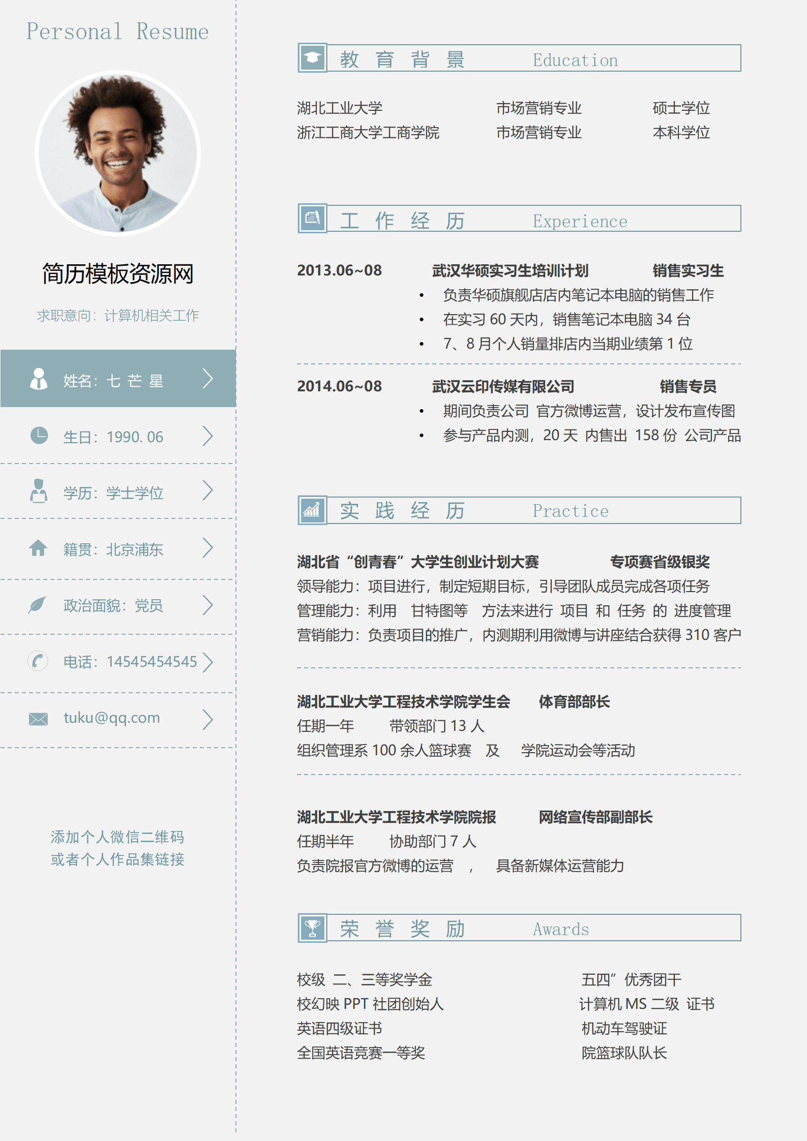 SYY-00052简约大气运营求职简历word简历/