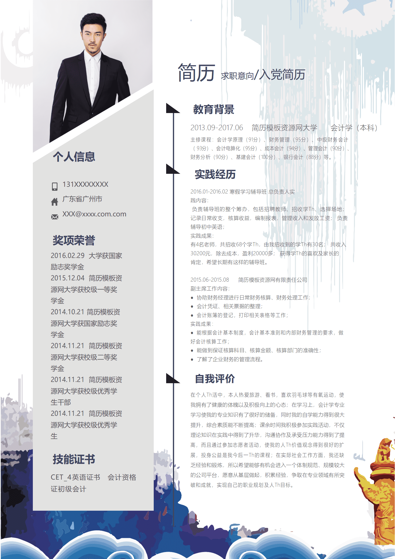 SE-0001126蓝色祥云入党简历Word简历模板/