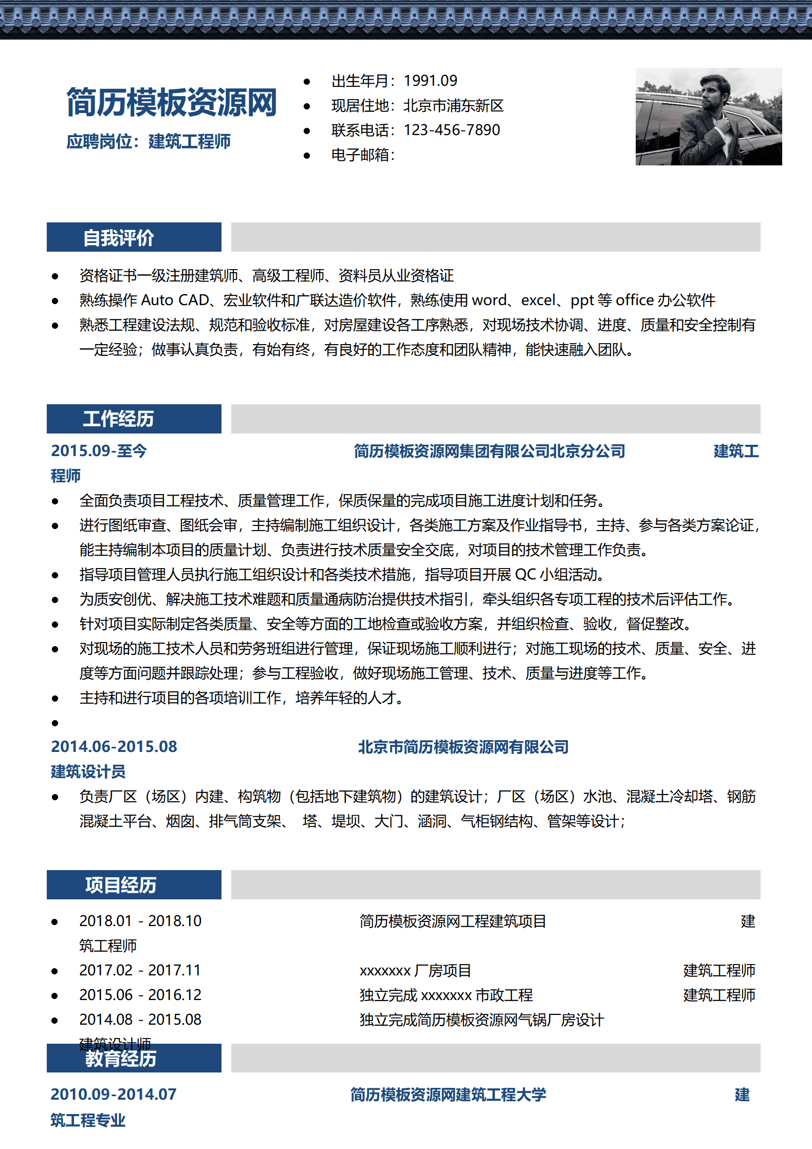 SYY-00065建筑工程师求职word简历模板/