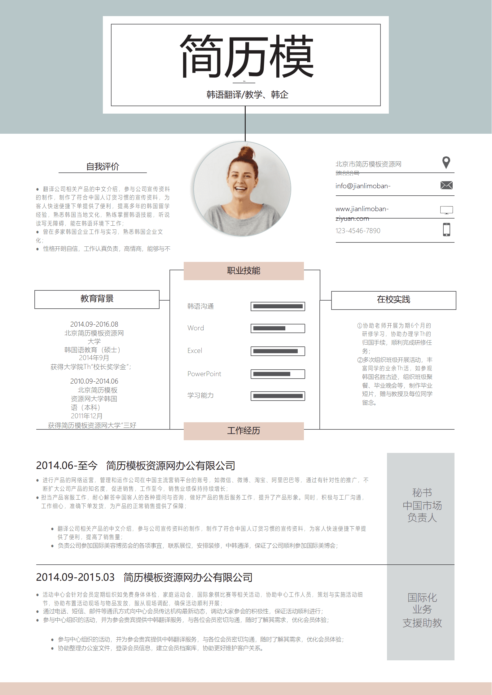 SYY-00074可爱清新风格翻译求职简历word简历模板/