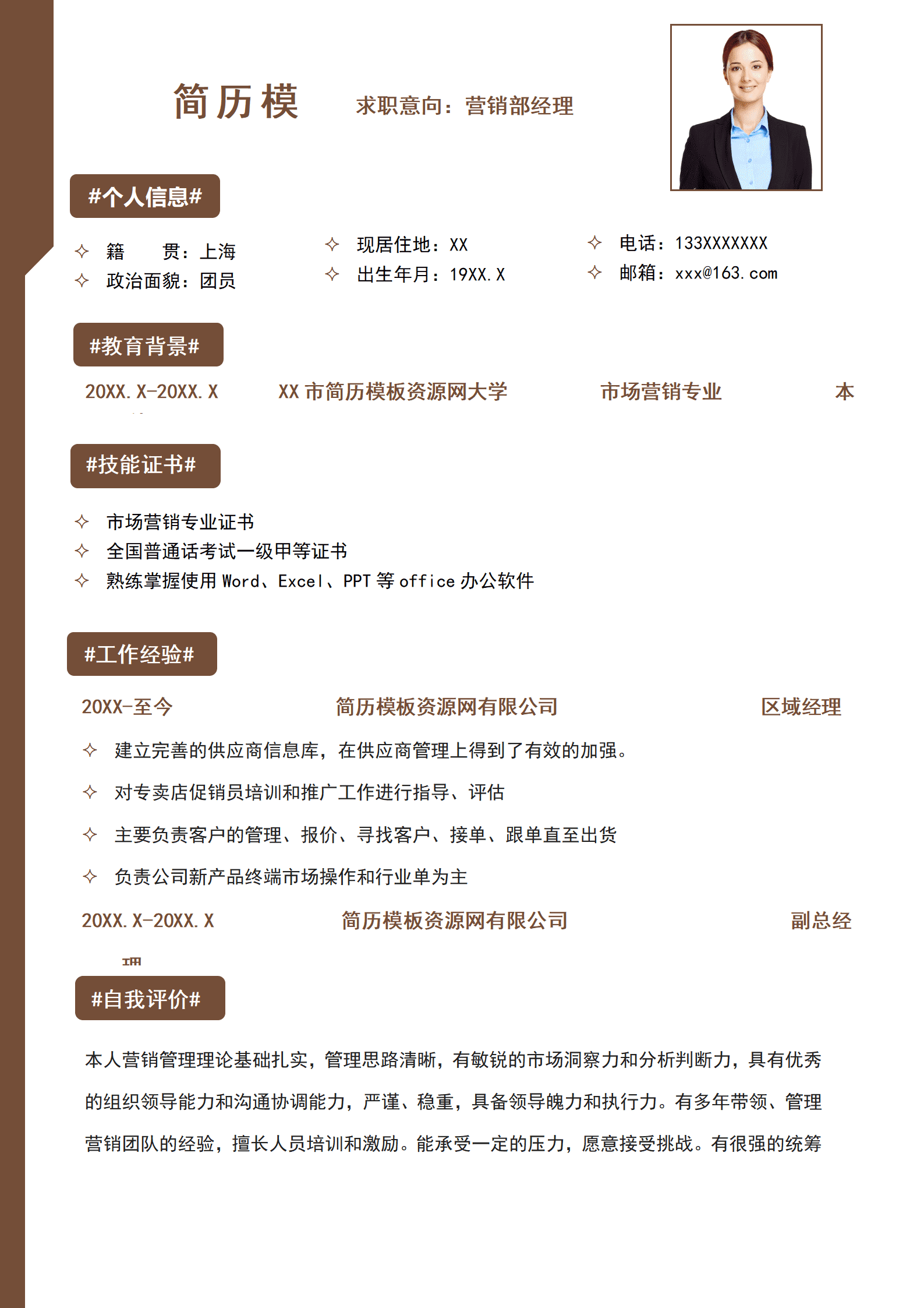 SE-0001159市场营销类求职简历word模板/