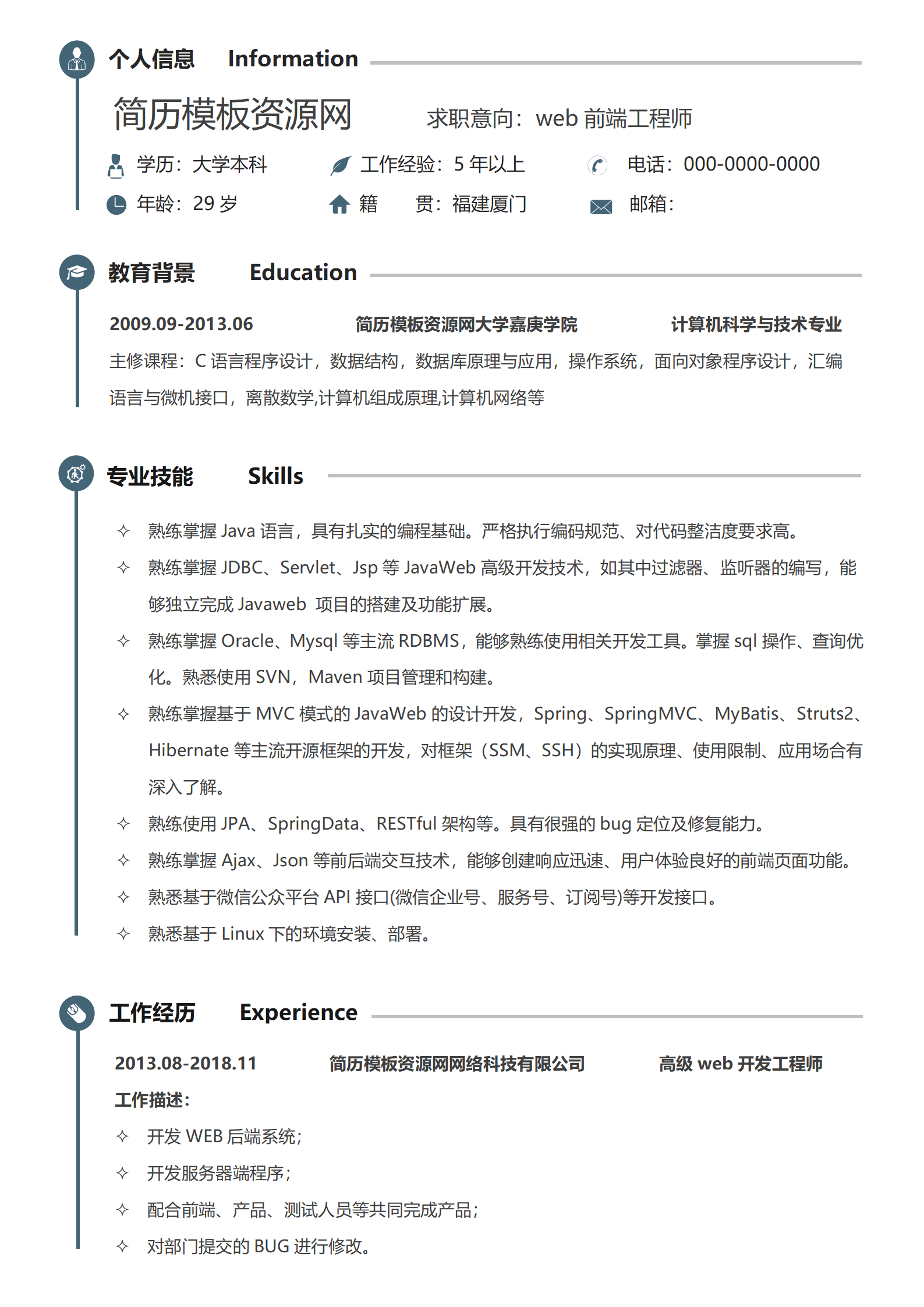 SYY-00058简约前端工程师简历word模板/