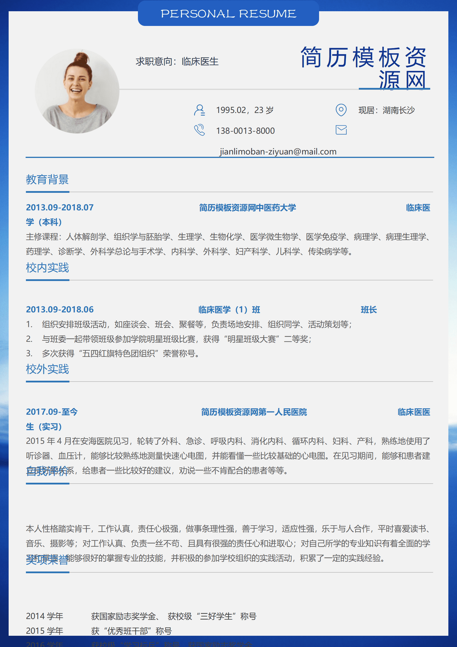 SYY-00082蓝色简约背景临床医学简历word模板/