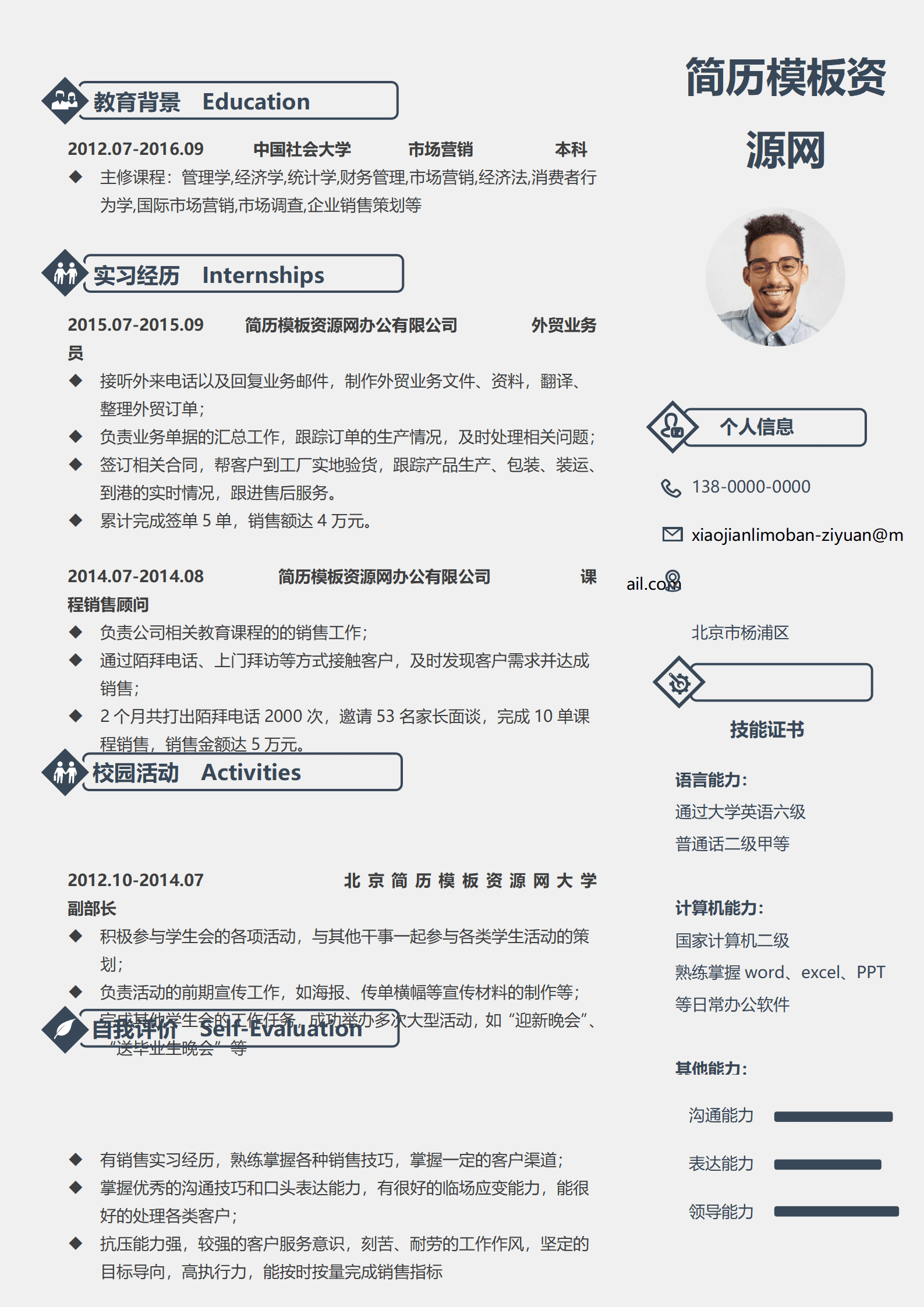 SYY-00040灰色大气销售专员求职简约简历word模板/