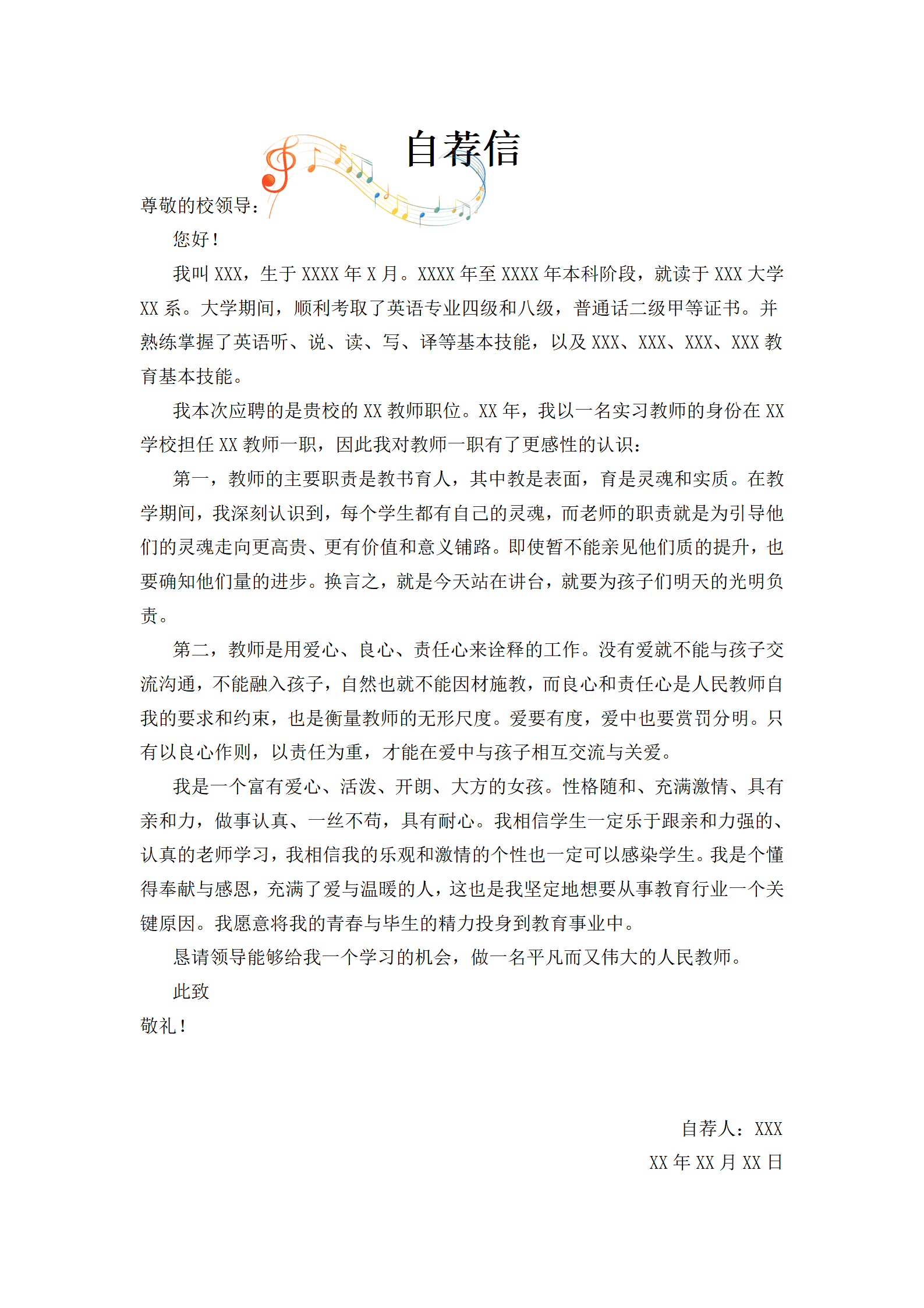 SYY-00016初中音乐老师个人求职简历模板自荐信蓝色/