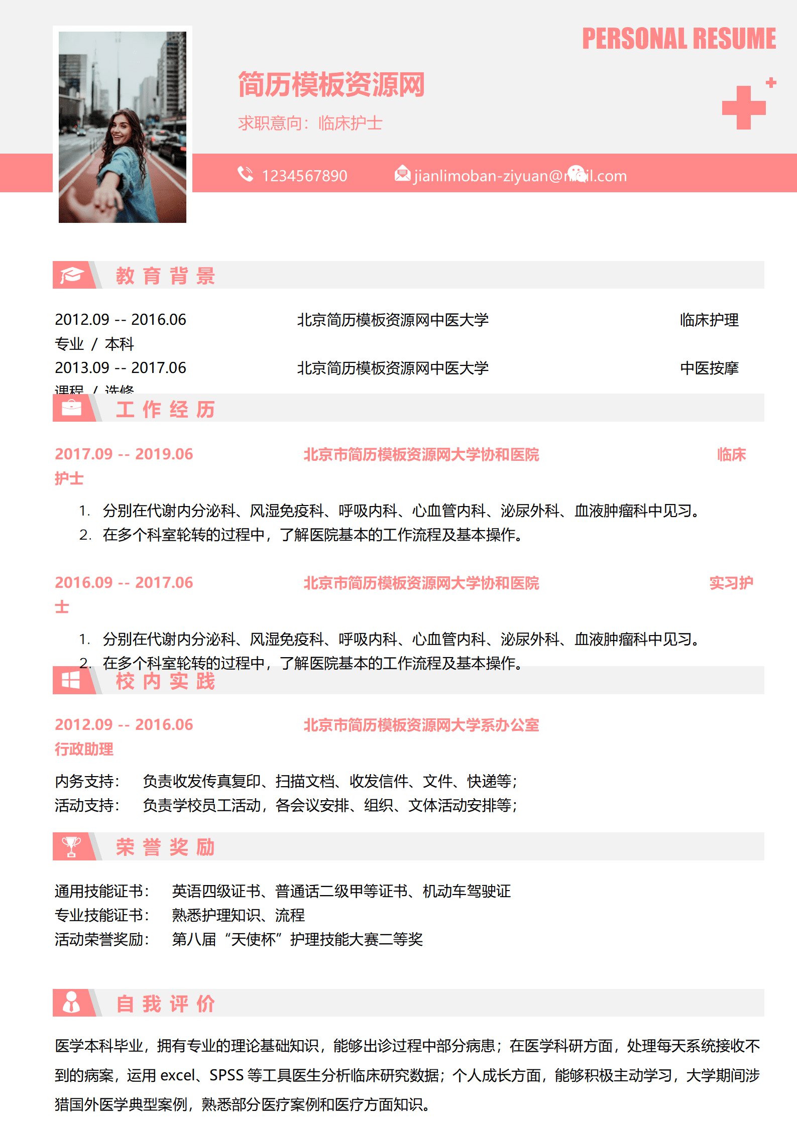 SYY-00089临床护理专业免费word简历模板/