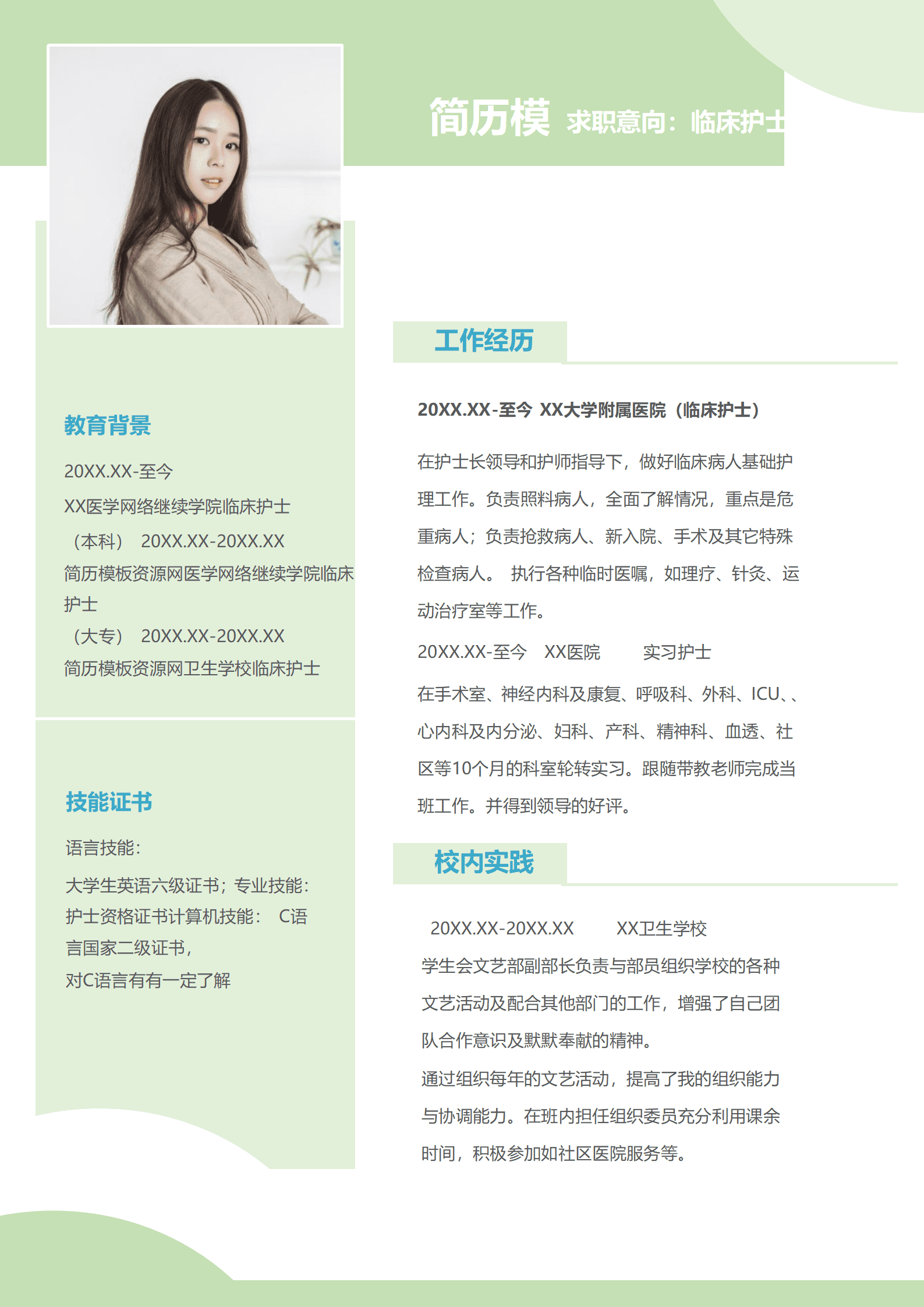 SE-0001131绿色调护士求职简历模板word格式/