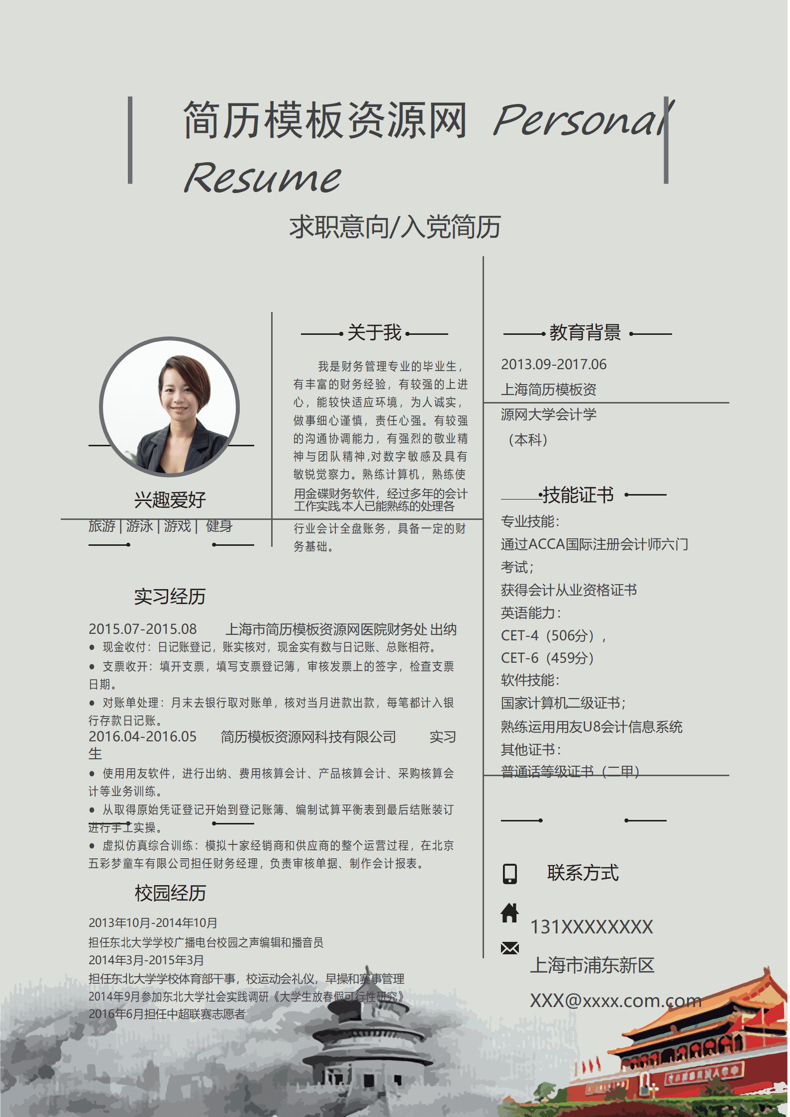 SE-0001166天坛水墨风入党简历Word简历模板/