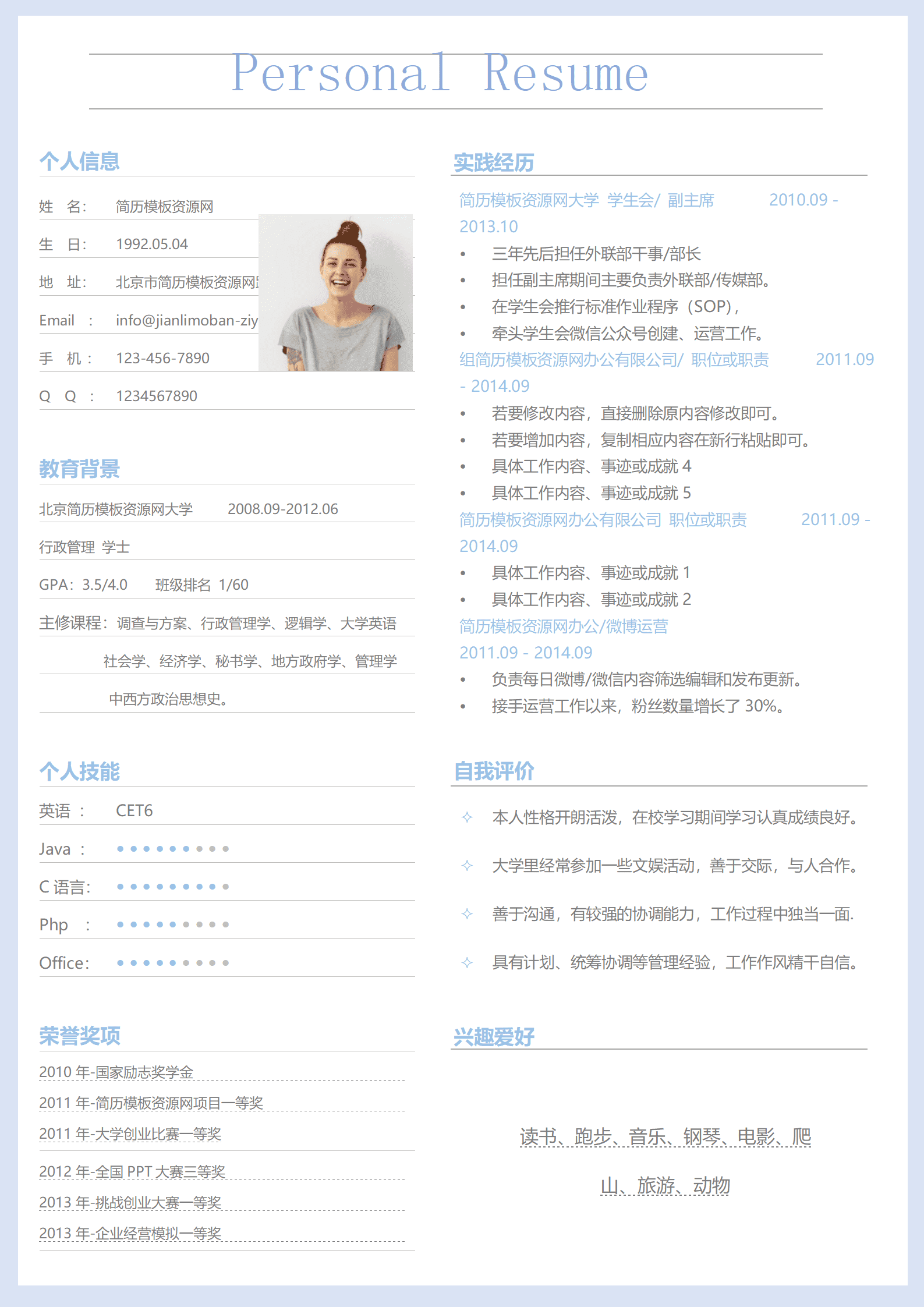 SYY-00028淡紫色行政管理求职简历word简历模板/