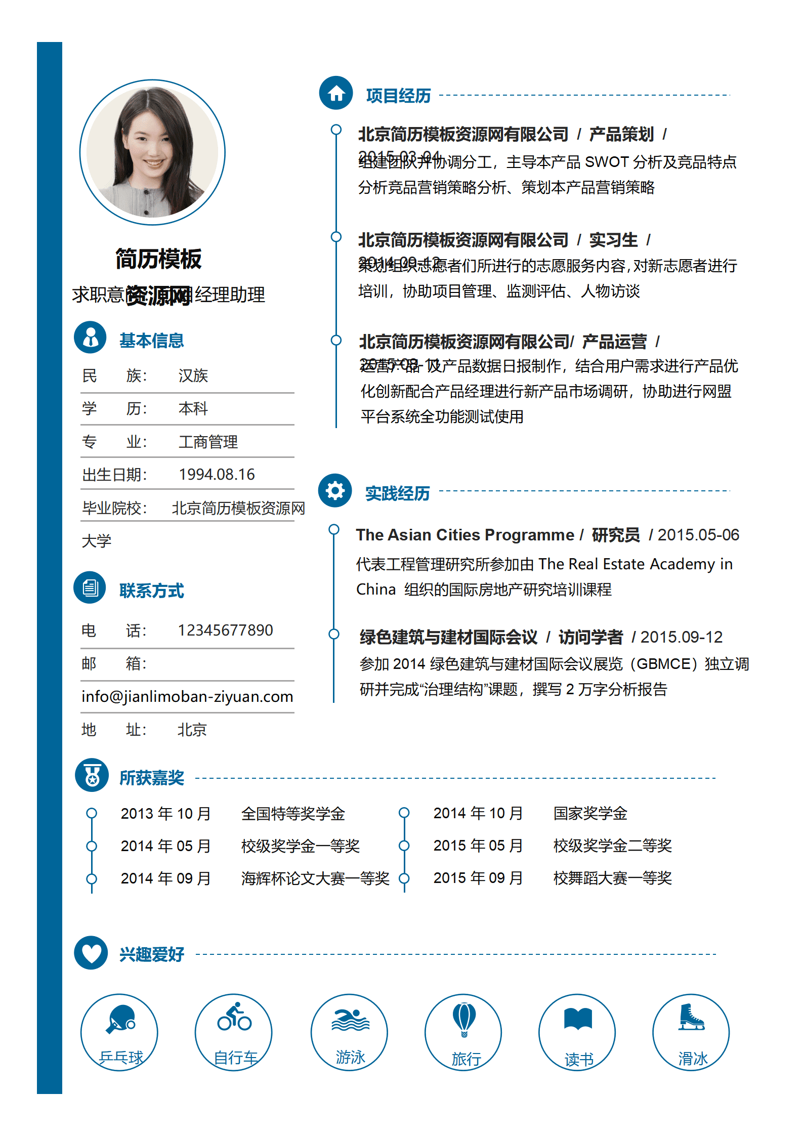 SYY-000125项目经理助理简历模板word格式/