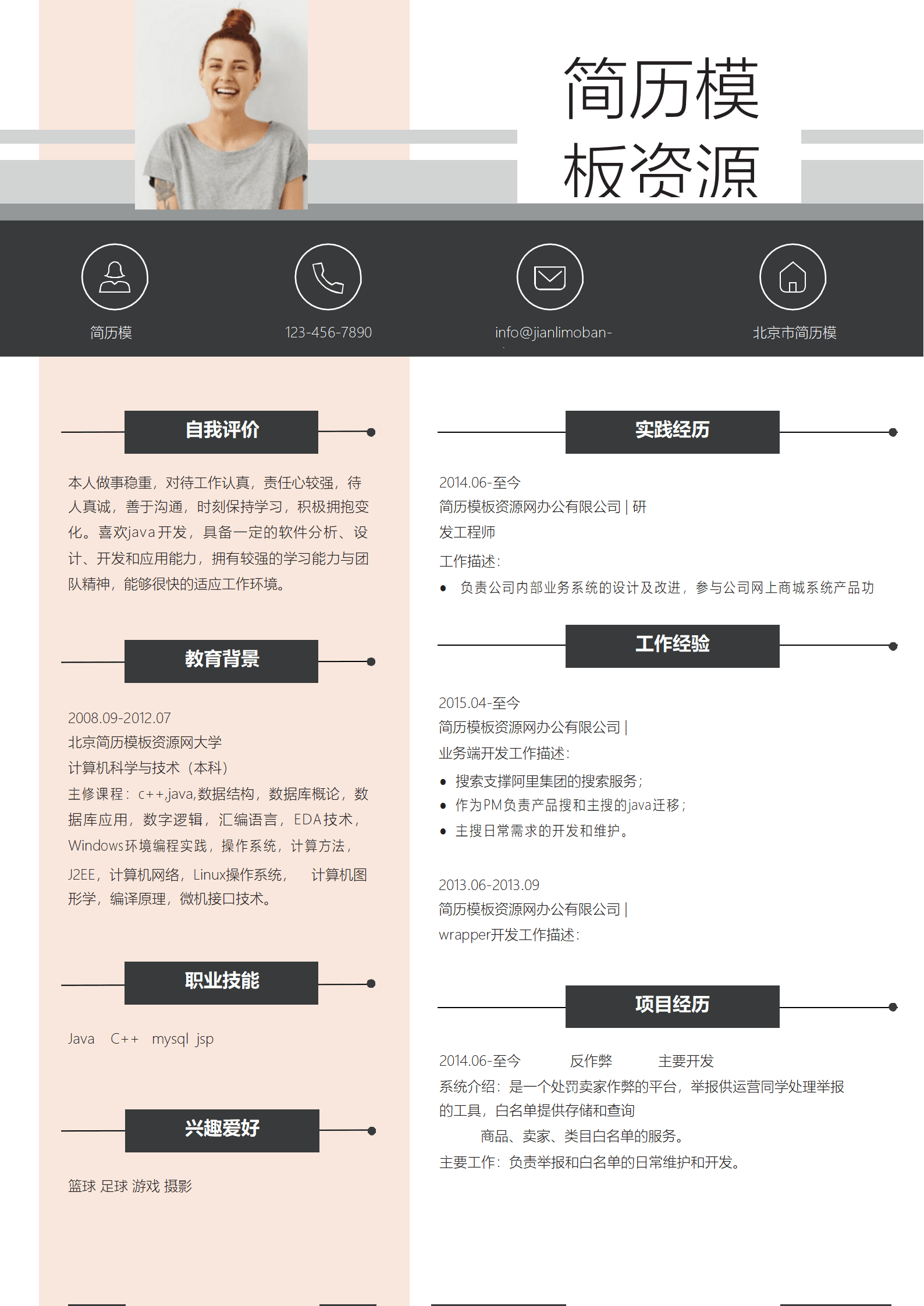 SYY-000111时尚粉色java工程师求职简历word简历模板/