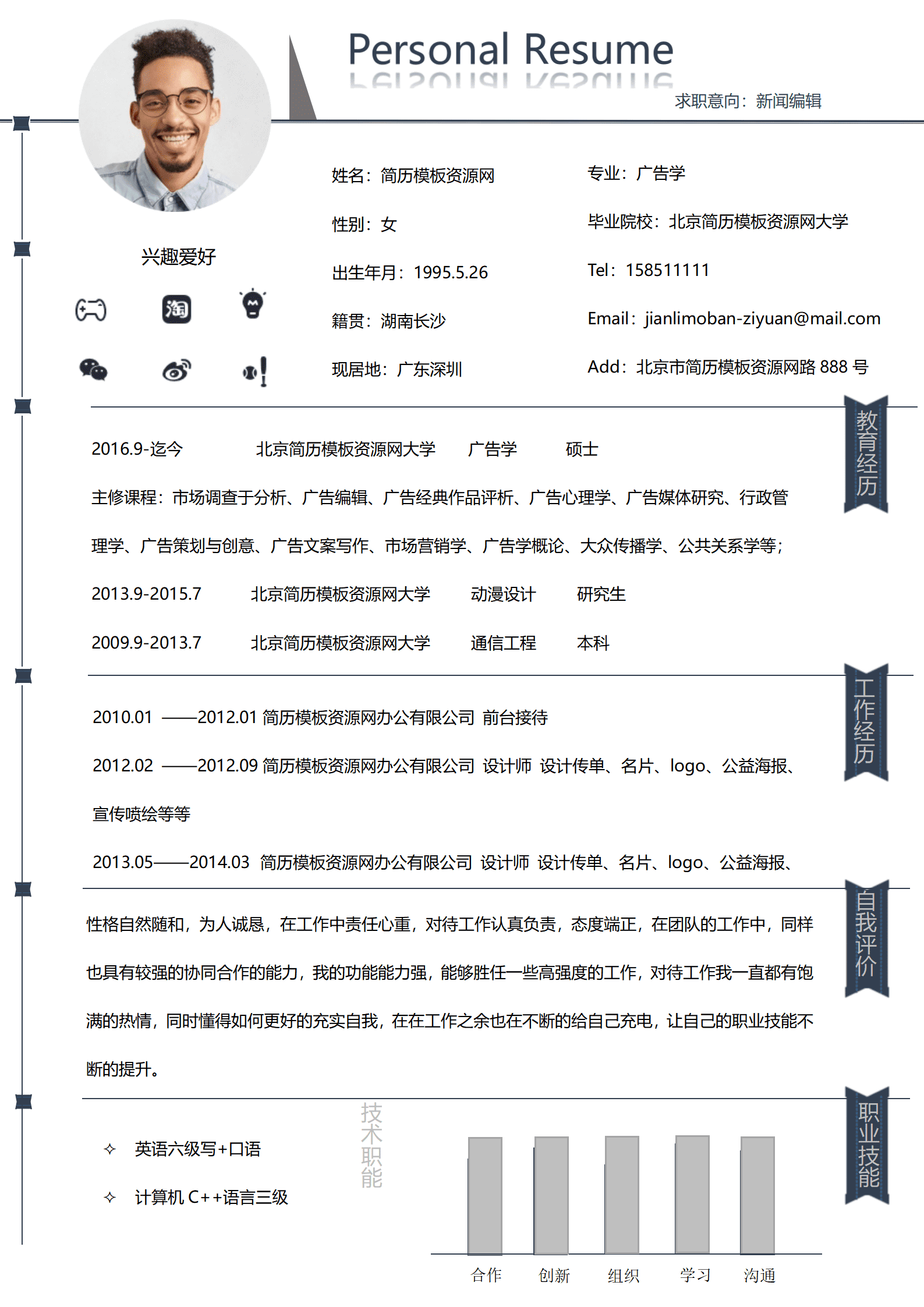 SYY-00047简洁风新闻编辑Word简历模板/