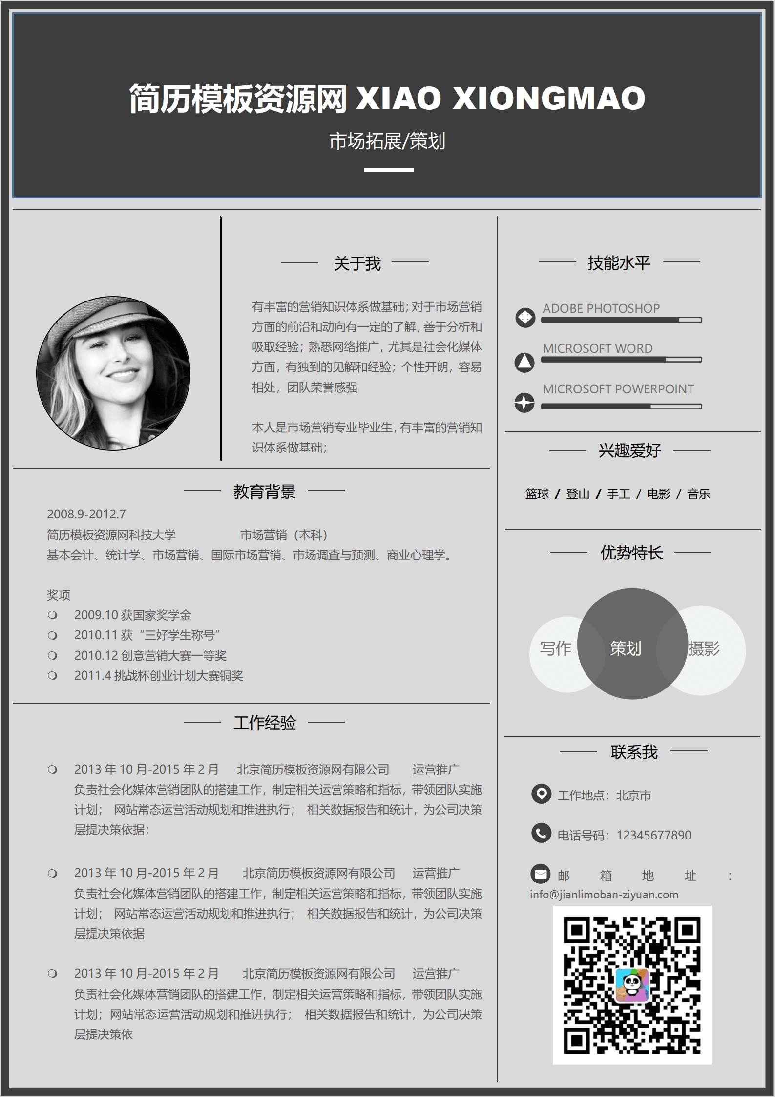 SYY-000116市场拓展策划工作经验3年以上/