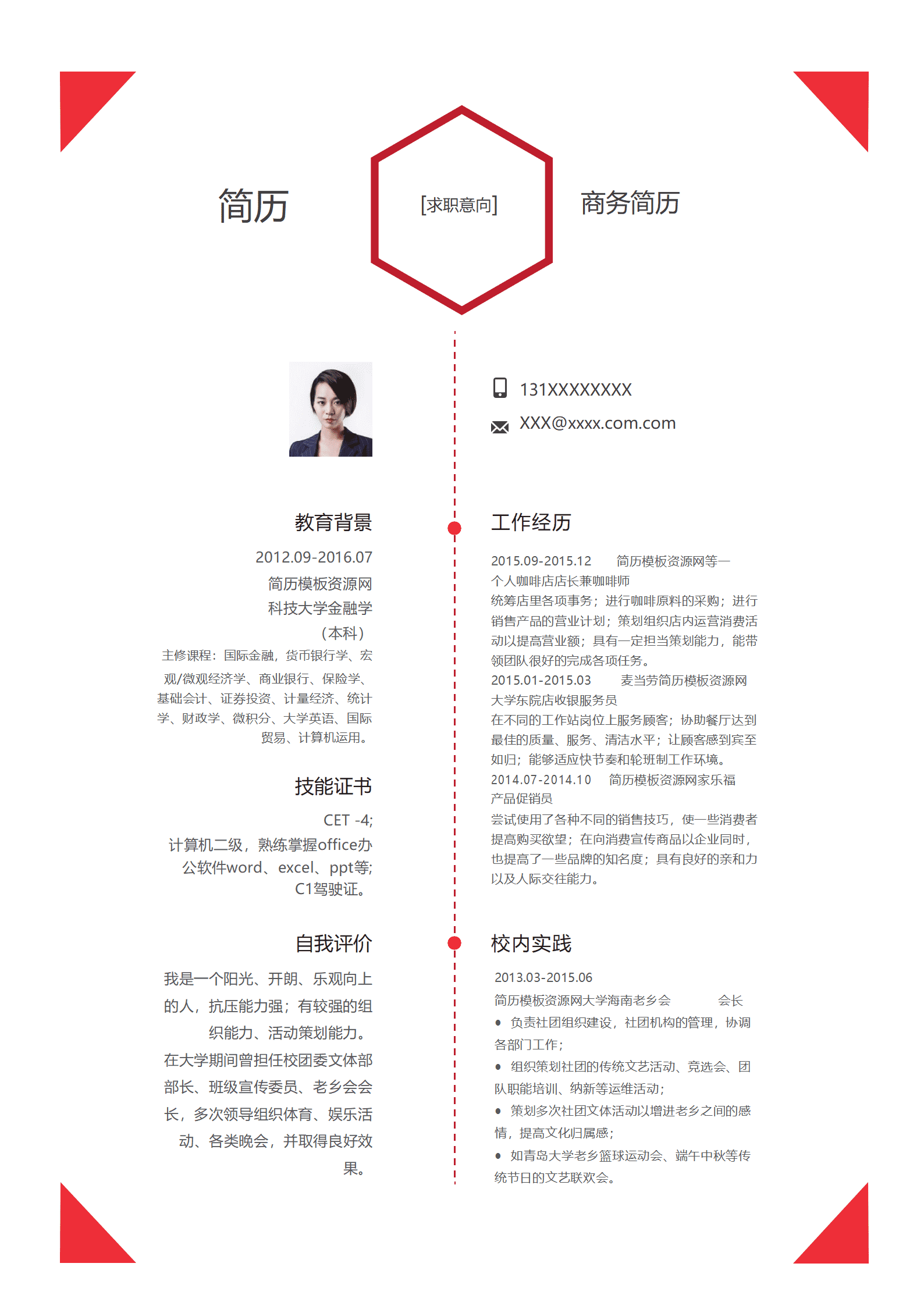 SE-0001145色块红色商务简历Word简历模板/