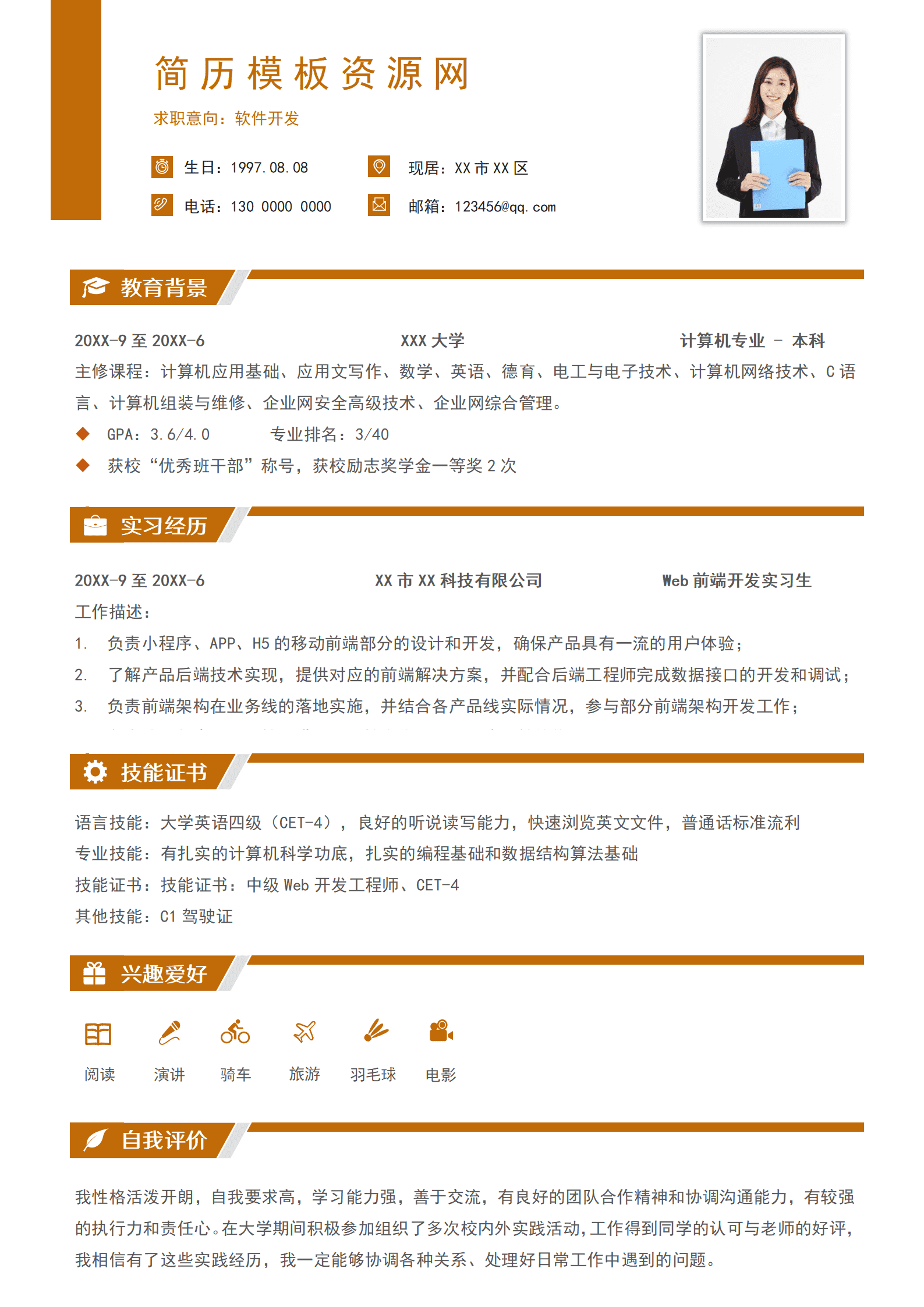 SE-0001181棕色简约应届生简历Word模板/