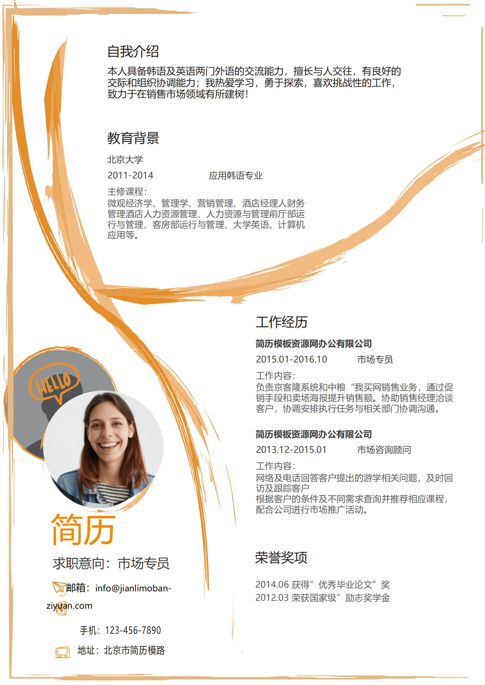 SYY-00014橙色手绘风格市场专员求职简历word简历模板/