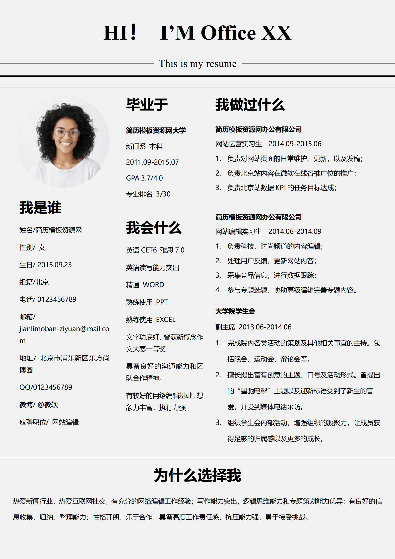 SYY-00048简洁欧美毕业生个人简历模板/