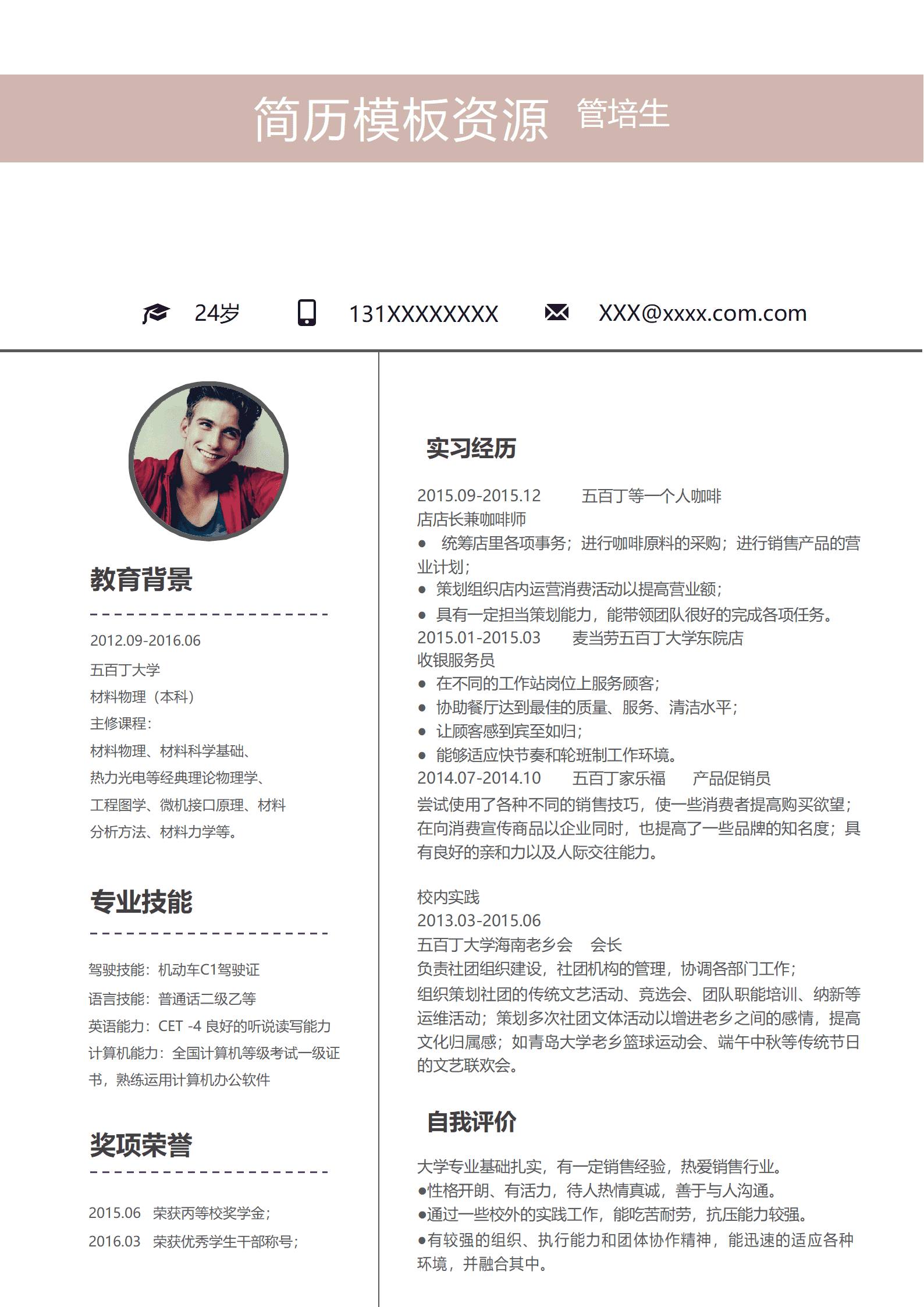 SE-0001154时尚管培生应届实习生简历Word模板/