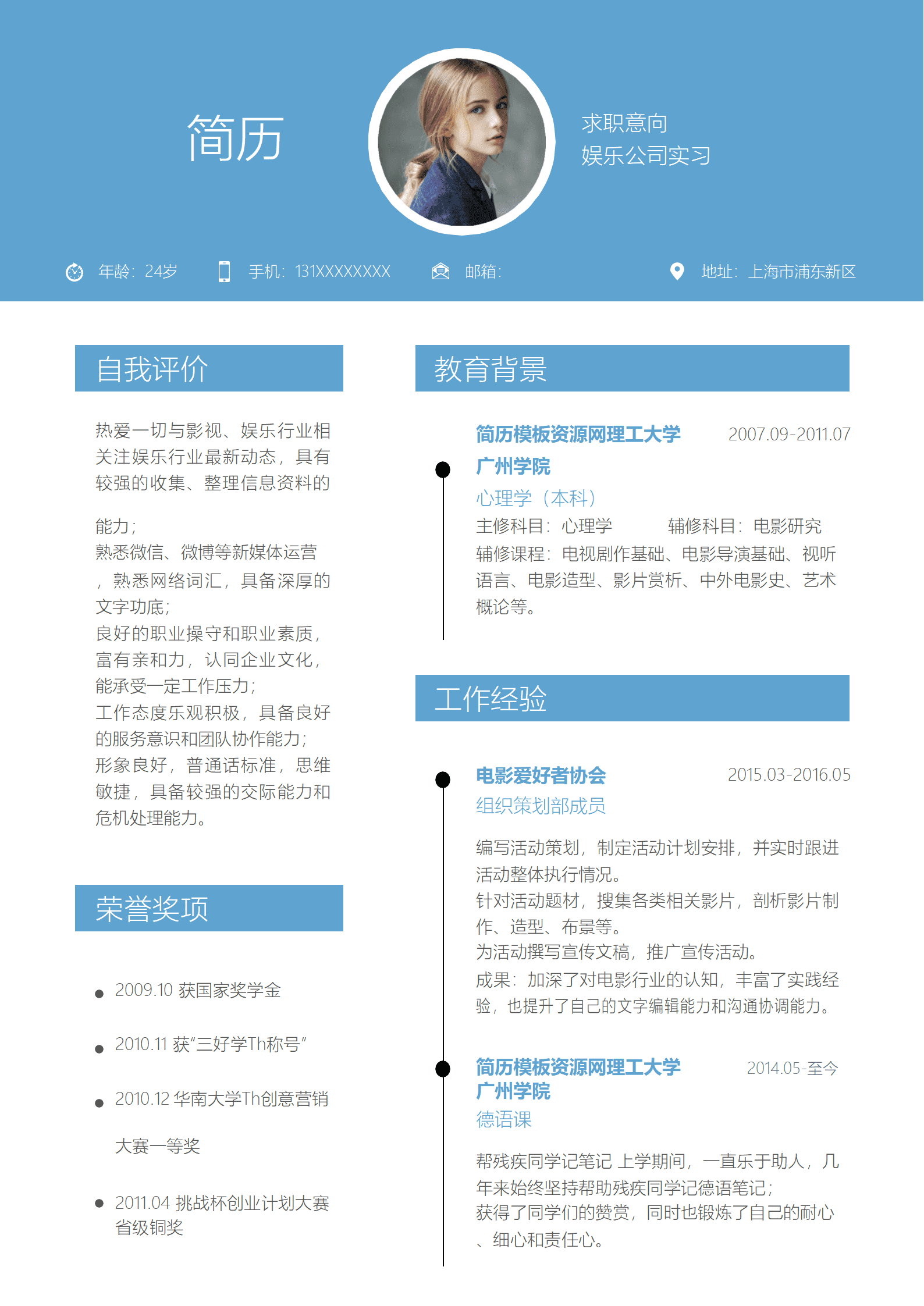 SE-0001175娱乐公司实习生应届实习生简历Word模板/