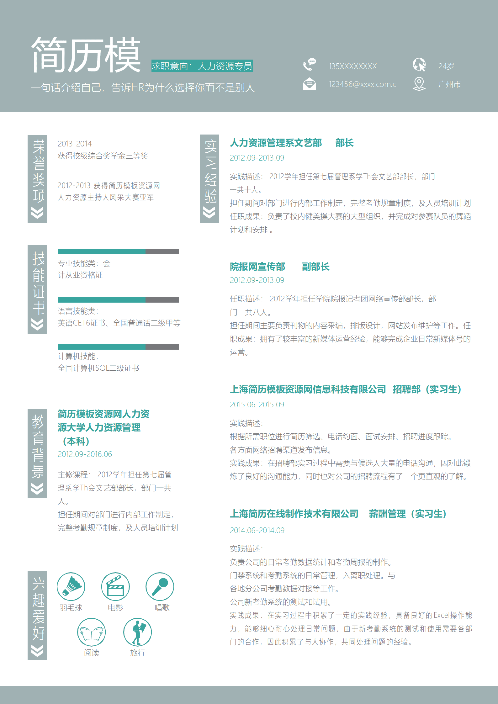 SE-0001144人力资源简历通用Word简历模板/