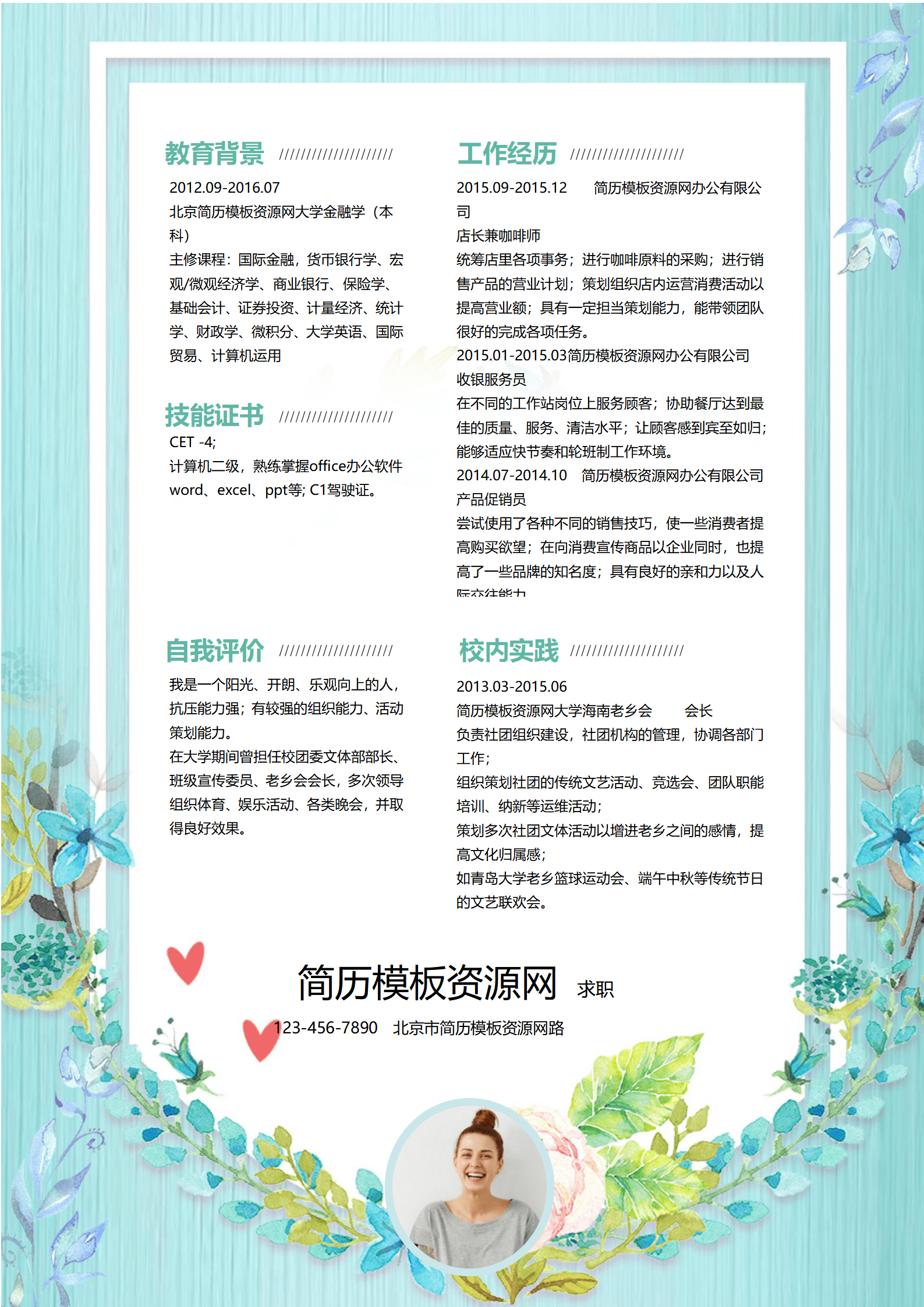 SYY-00038花团锦簇市场销售求职简历word简历模板/