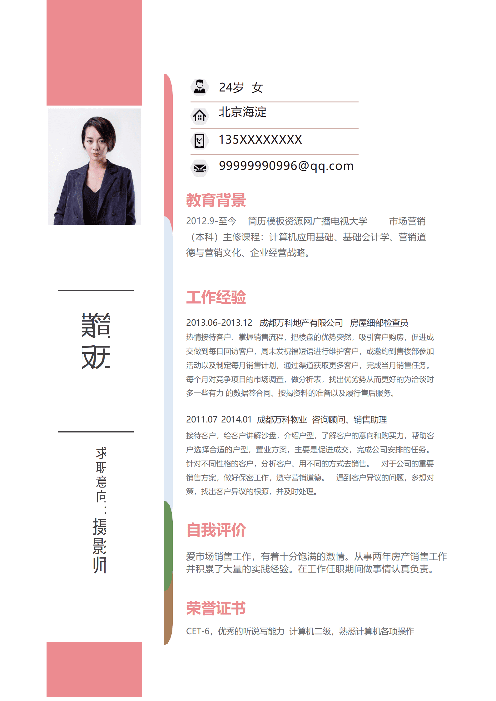 SE-0001169小清新花束陈列师简历word模板/