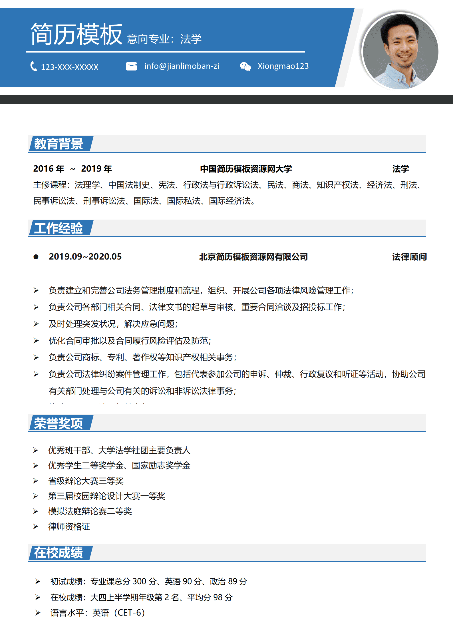 SYY-0009报考法学的简历模板/