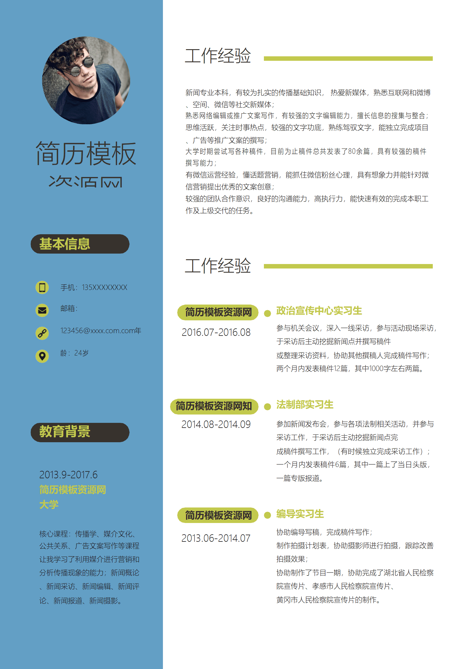 SE-0001138媒体运营专员简历通用Word简历模板/