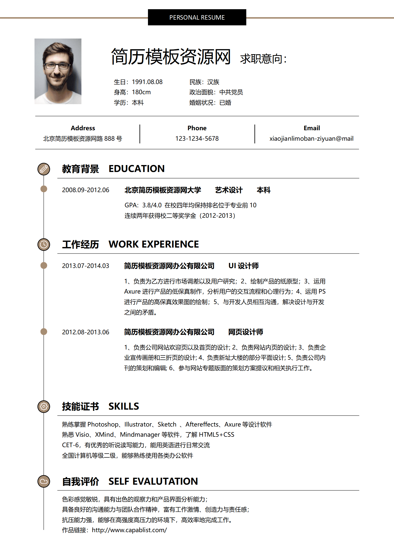 SYY-00035黑色经典UI设计师求职简历WORD简历模板/