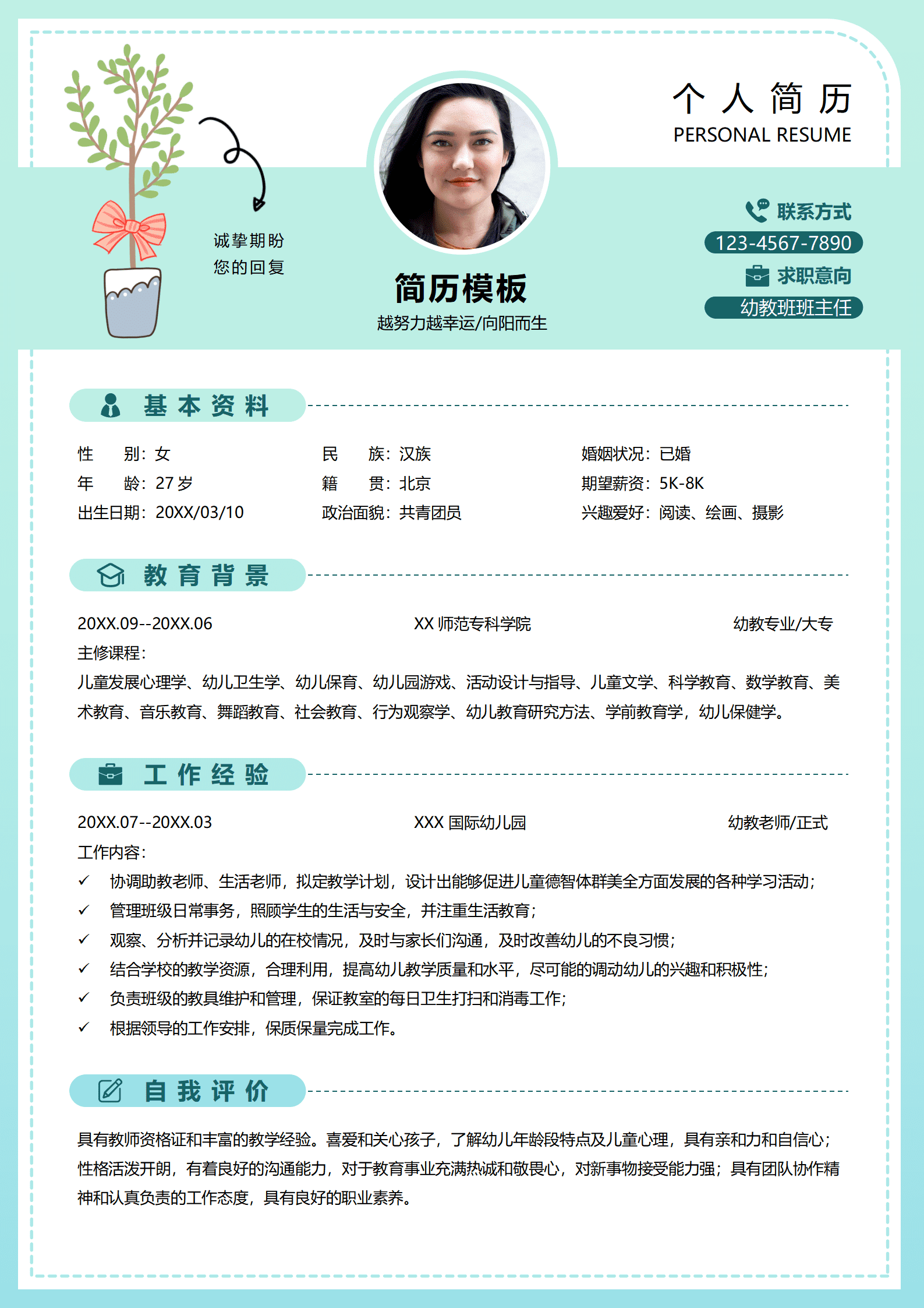 SYY-000139幼教1-3年免费简历模板/