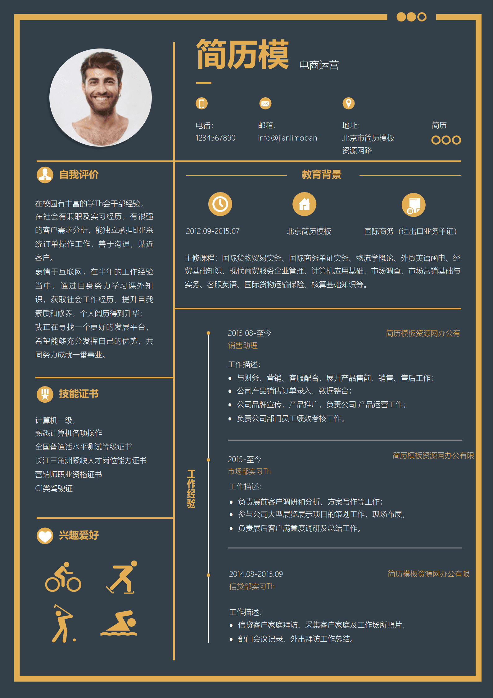 SYY-000105商务黄色电商运营求职简历word简历模板/