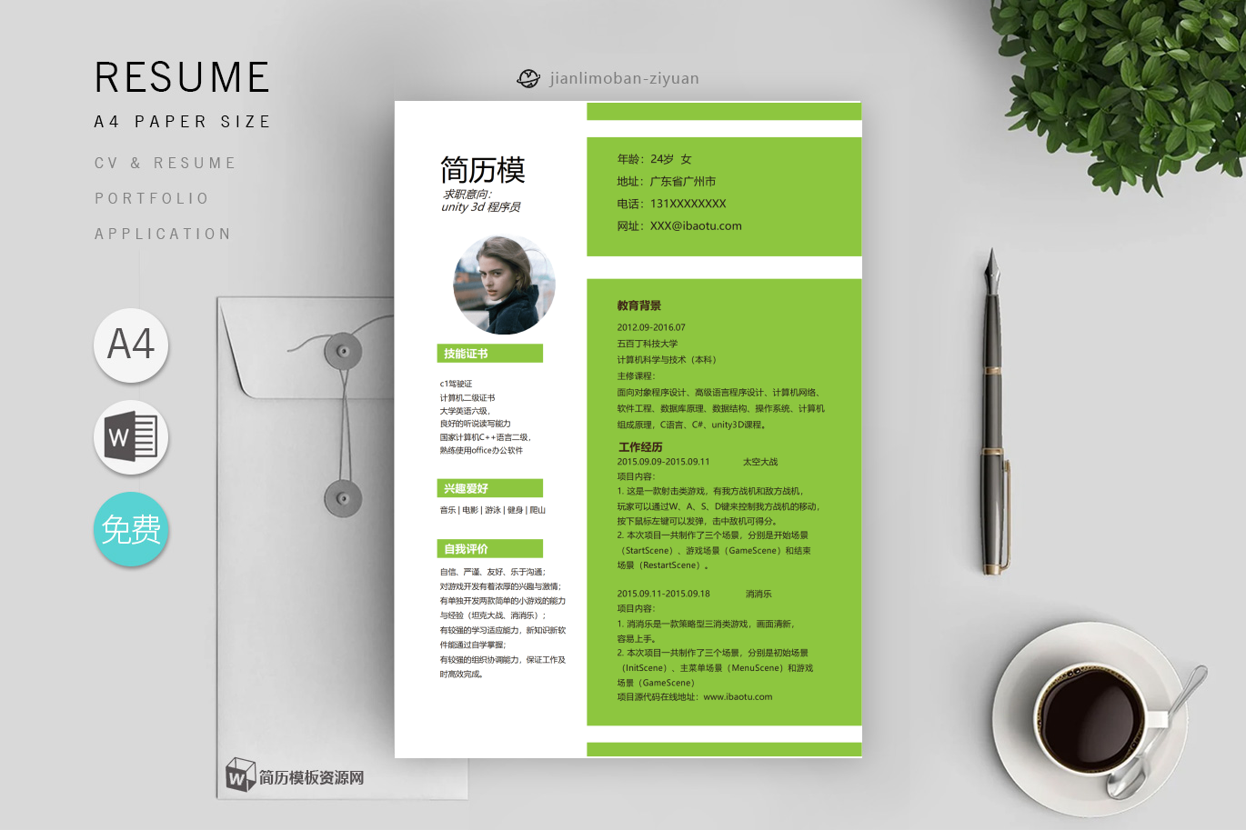 幼儿园老师范文模板