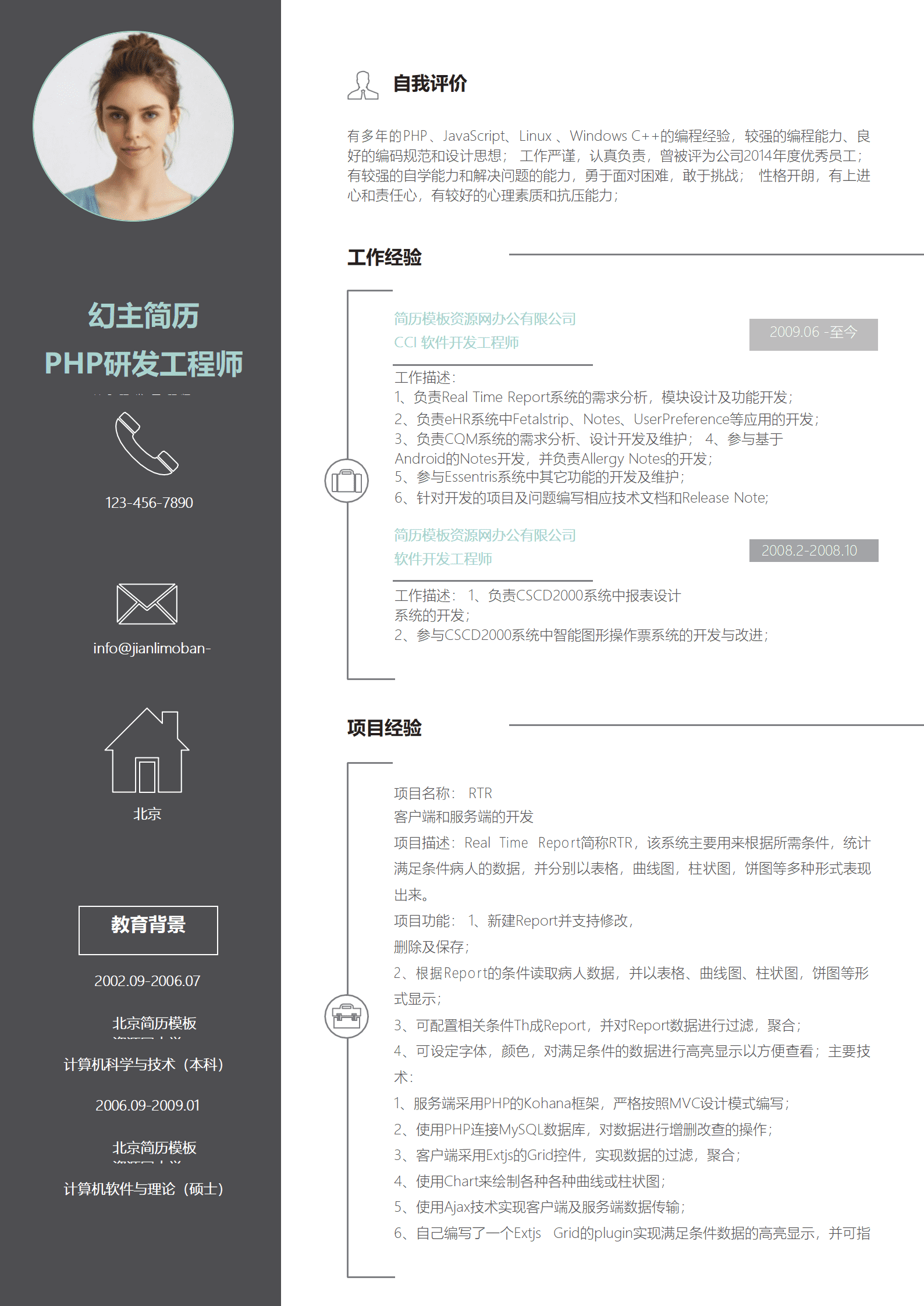 SYY-00092绿色清新灰色研发工程师求职简历word简历模板/