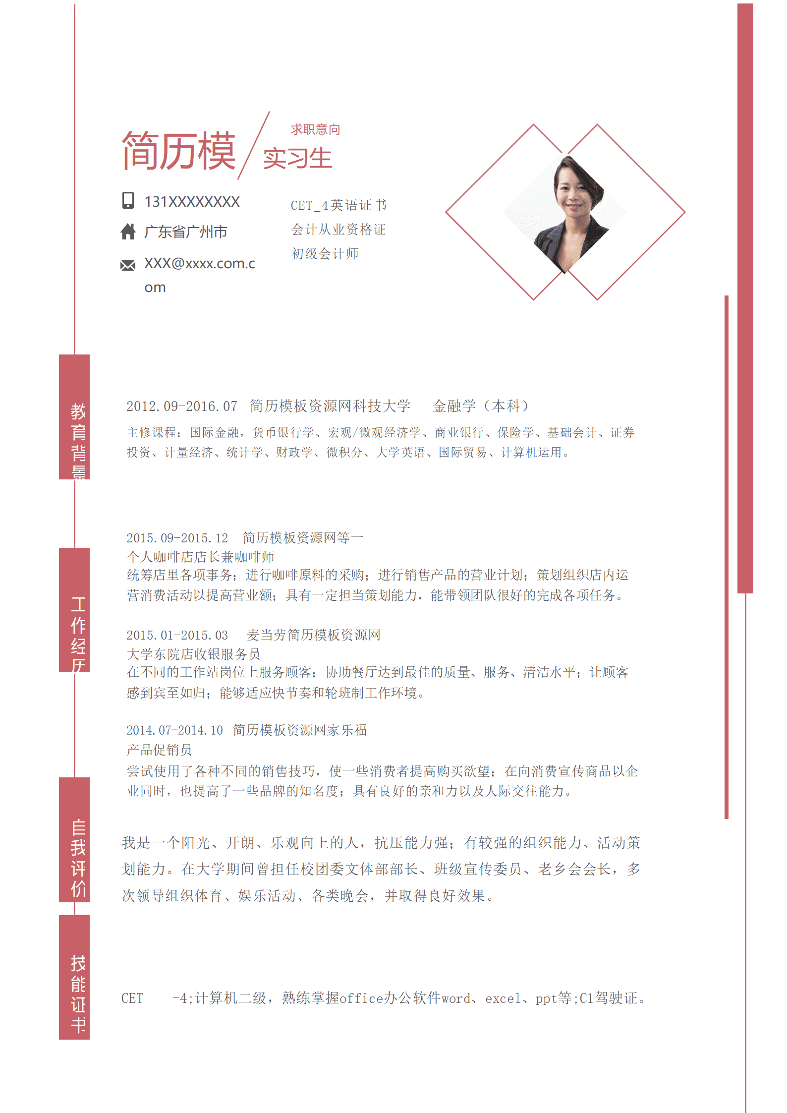 SE-0001157实习生个人求职简历word模板/