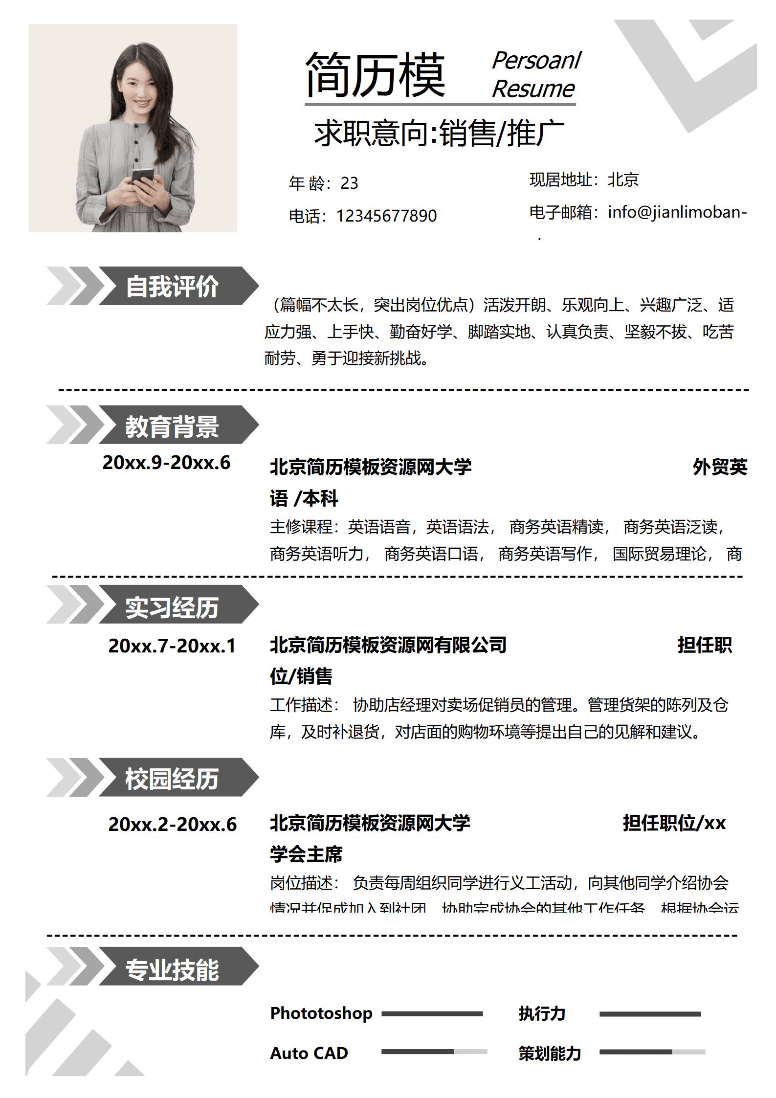 SYDE-00029活力橙色销售推广专员简历模板/