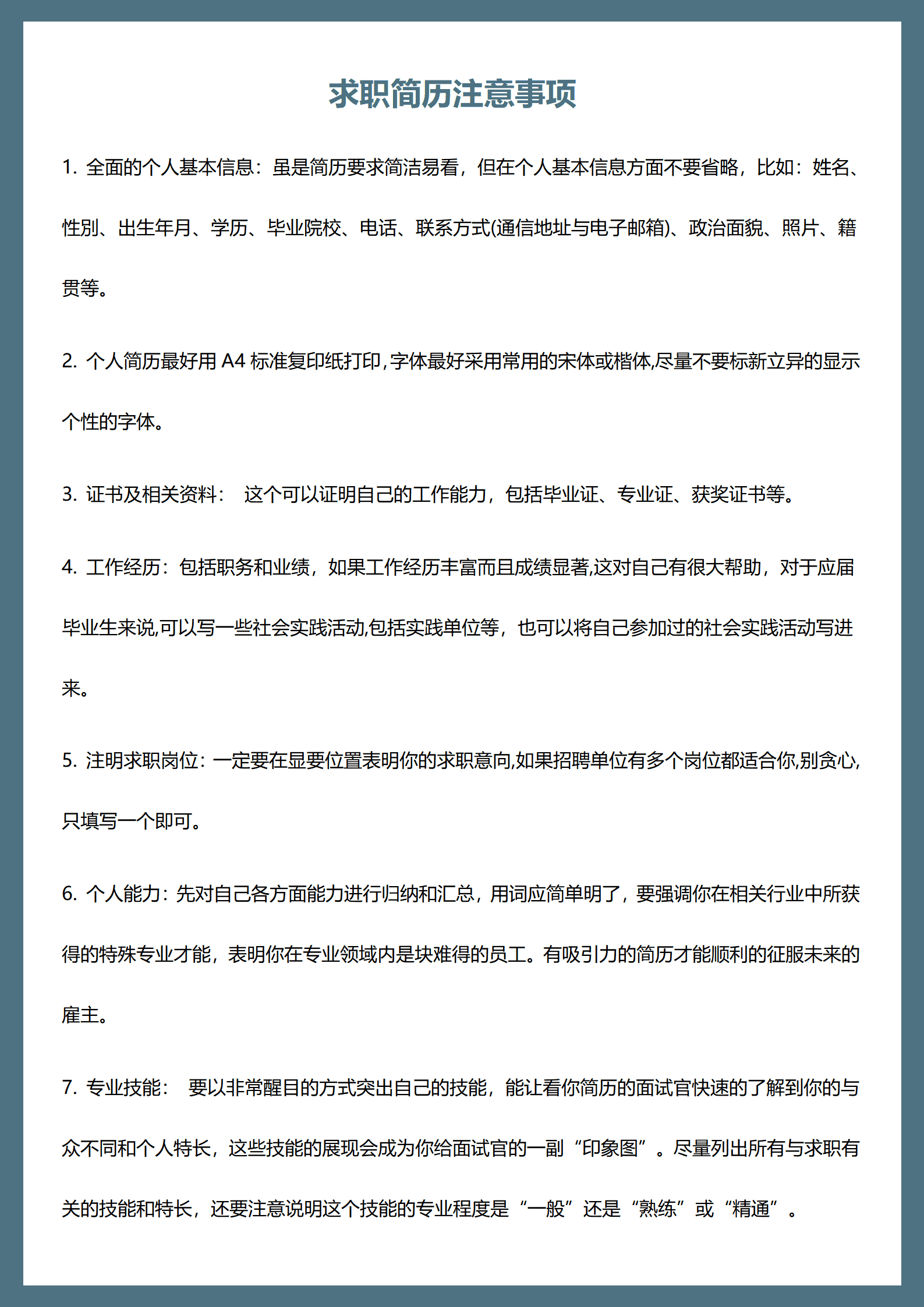 SEZT-000146总经理助理求职简历/