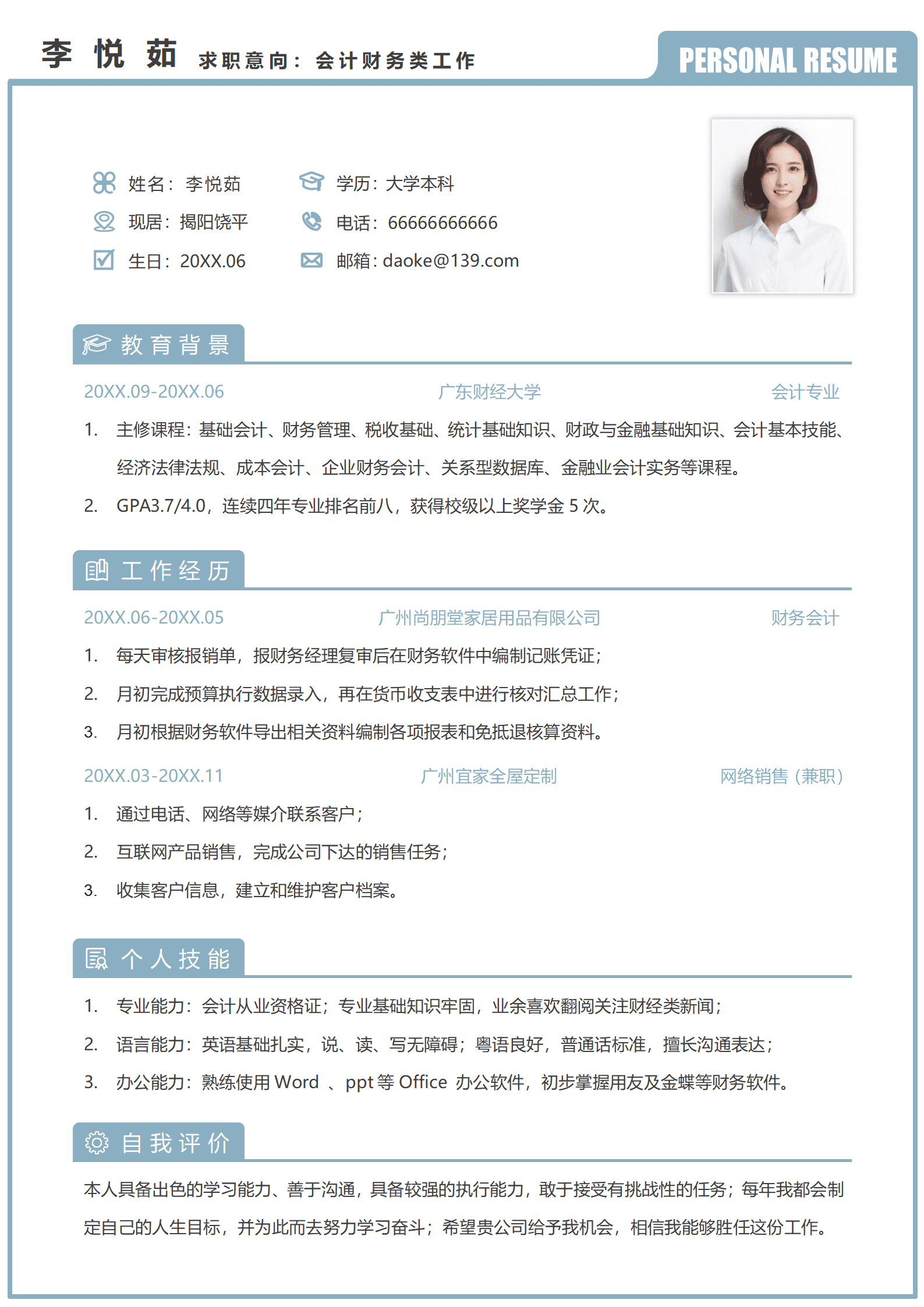 SEZT-00064简约个人面试简历/