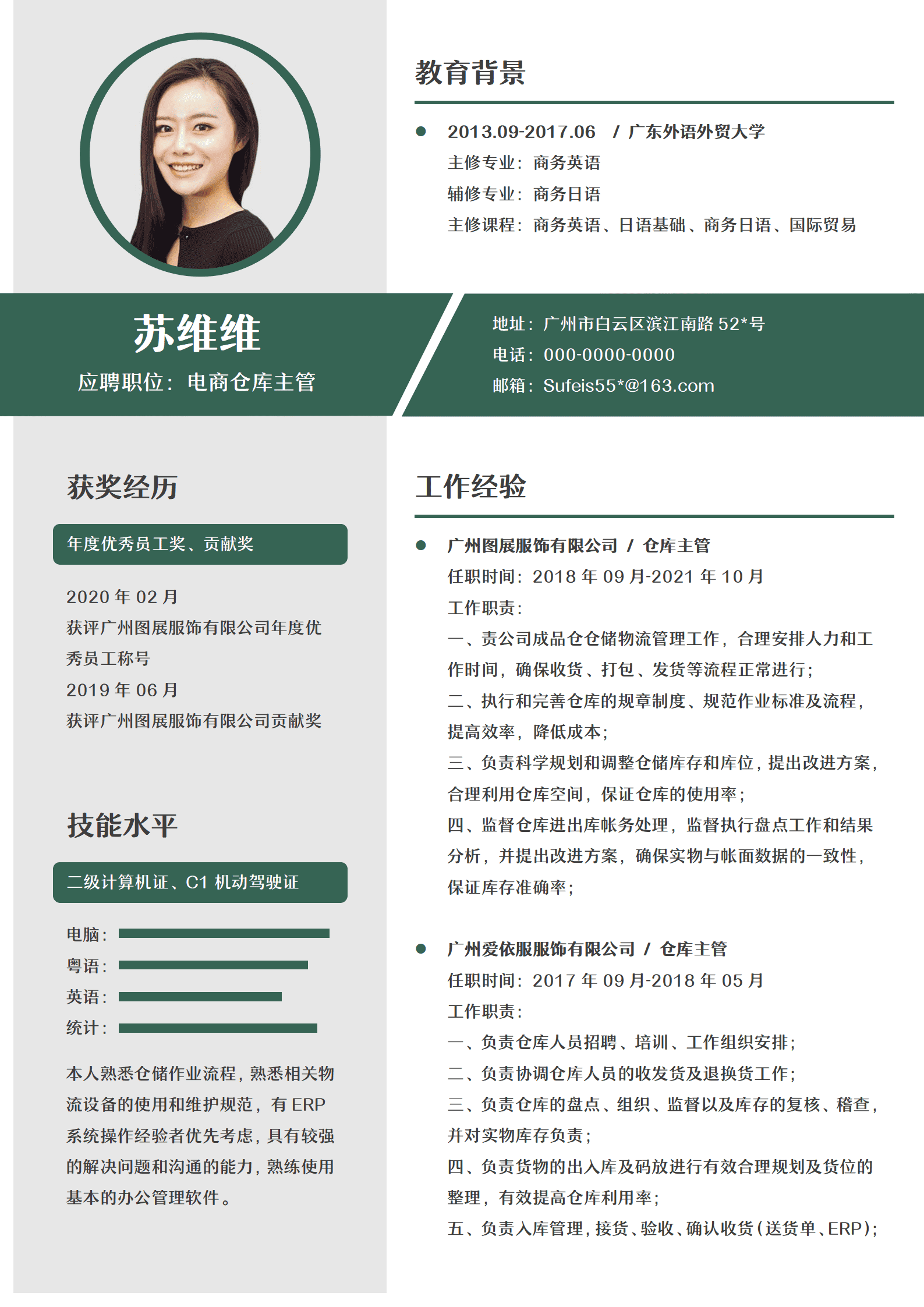 SEZT-00023仓库主管墨绿色简约风简历/