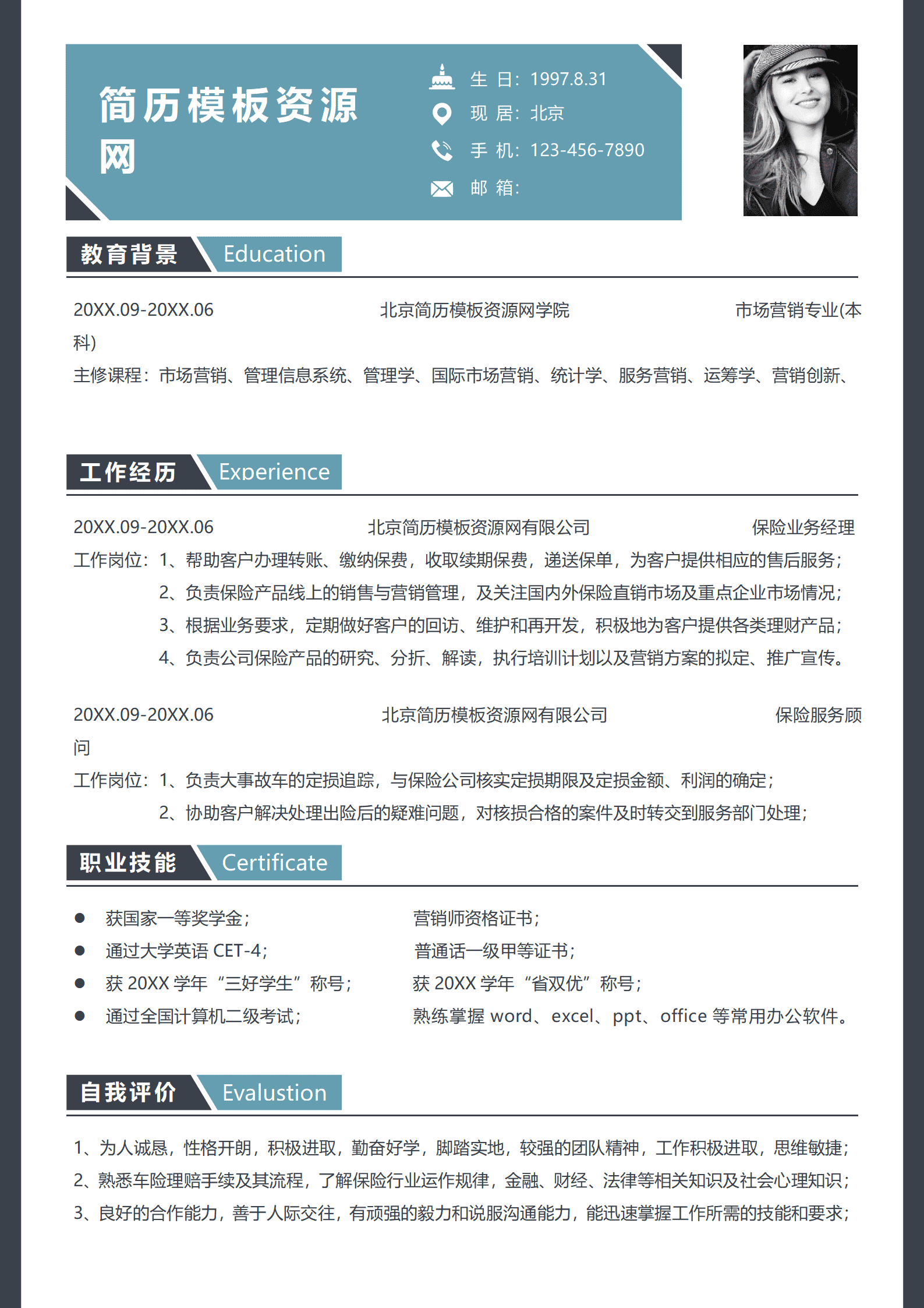 SYDE-0003保险公司保险顾问岗位求职简历Word模板/