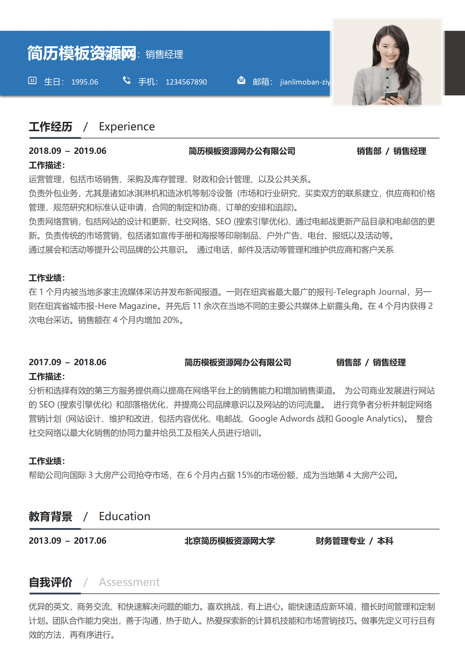 SYDE-00083销售顾问简历模板/