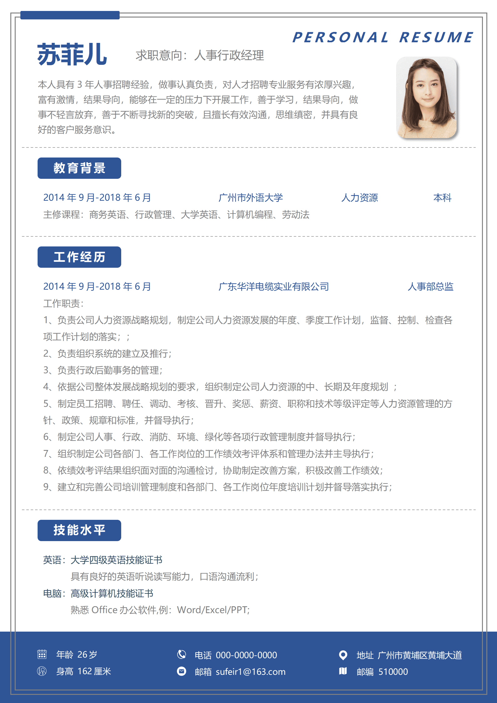 SEZT-000143资深人事总监5年经验求职简历/