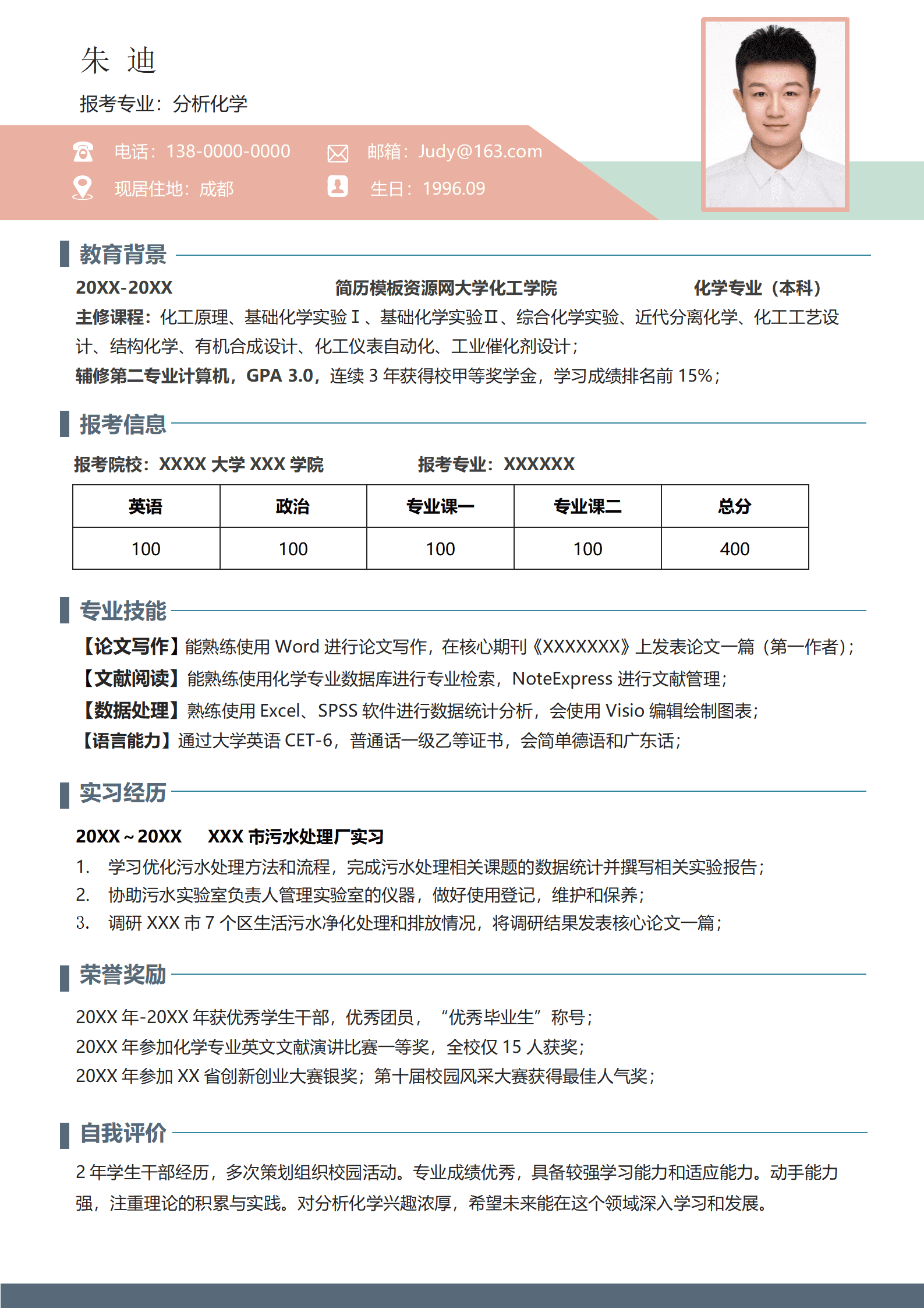 SEZT-0003报考研究生复试简历/