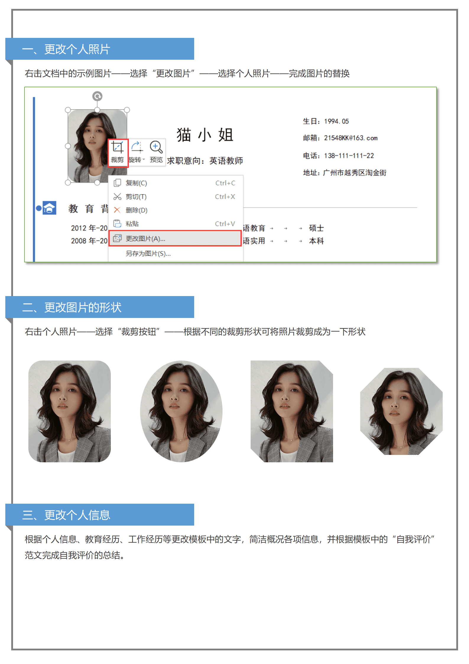SEZT-00085秋招单页求职简历（大学生面试）/