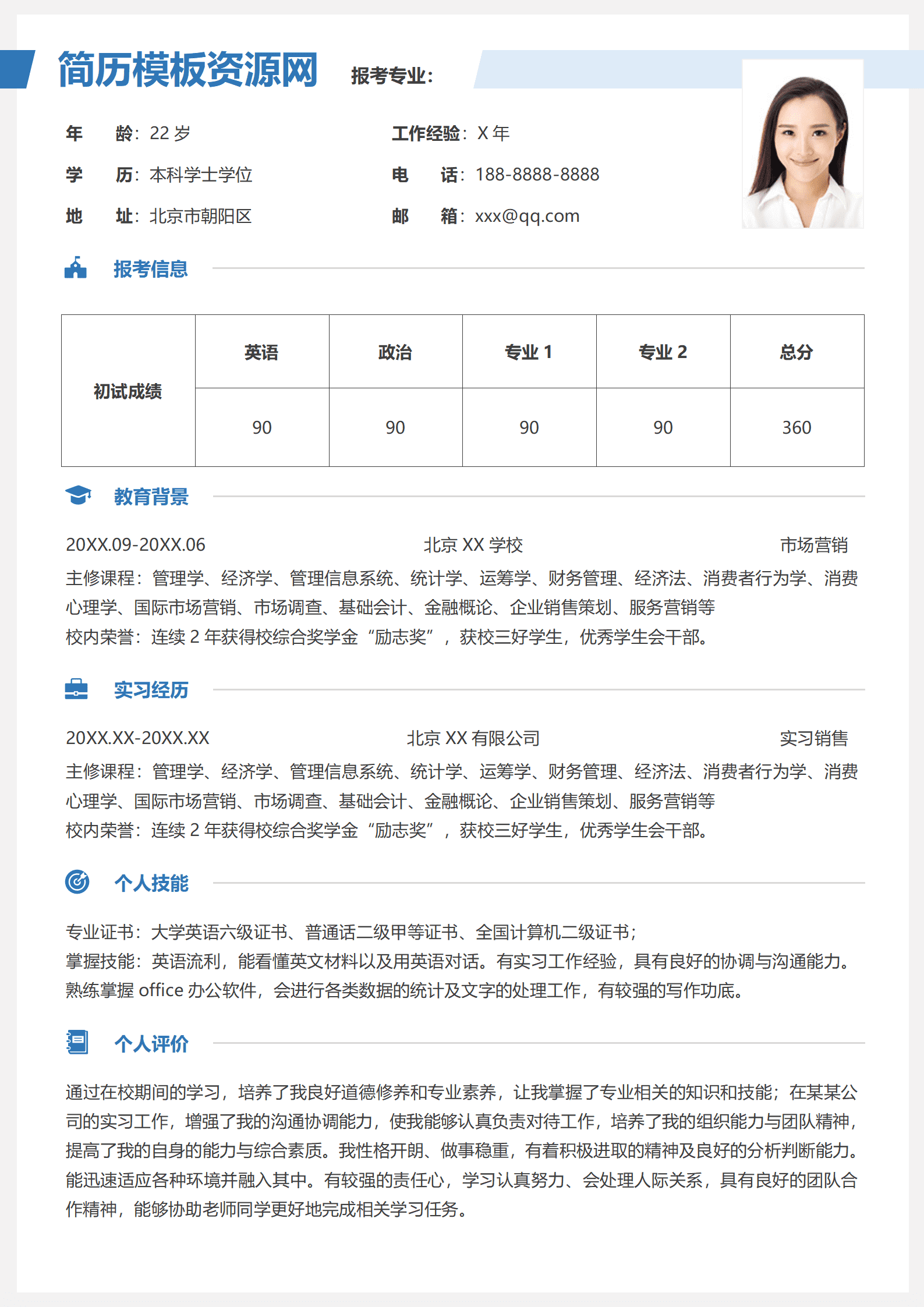 SEZT-000103硕士研究生面试考研复试单页简历/