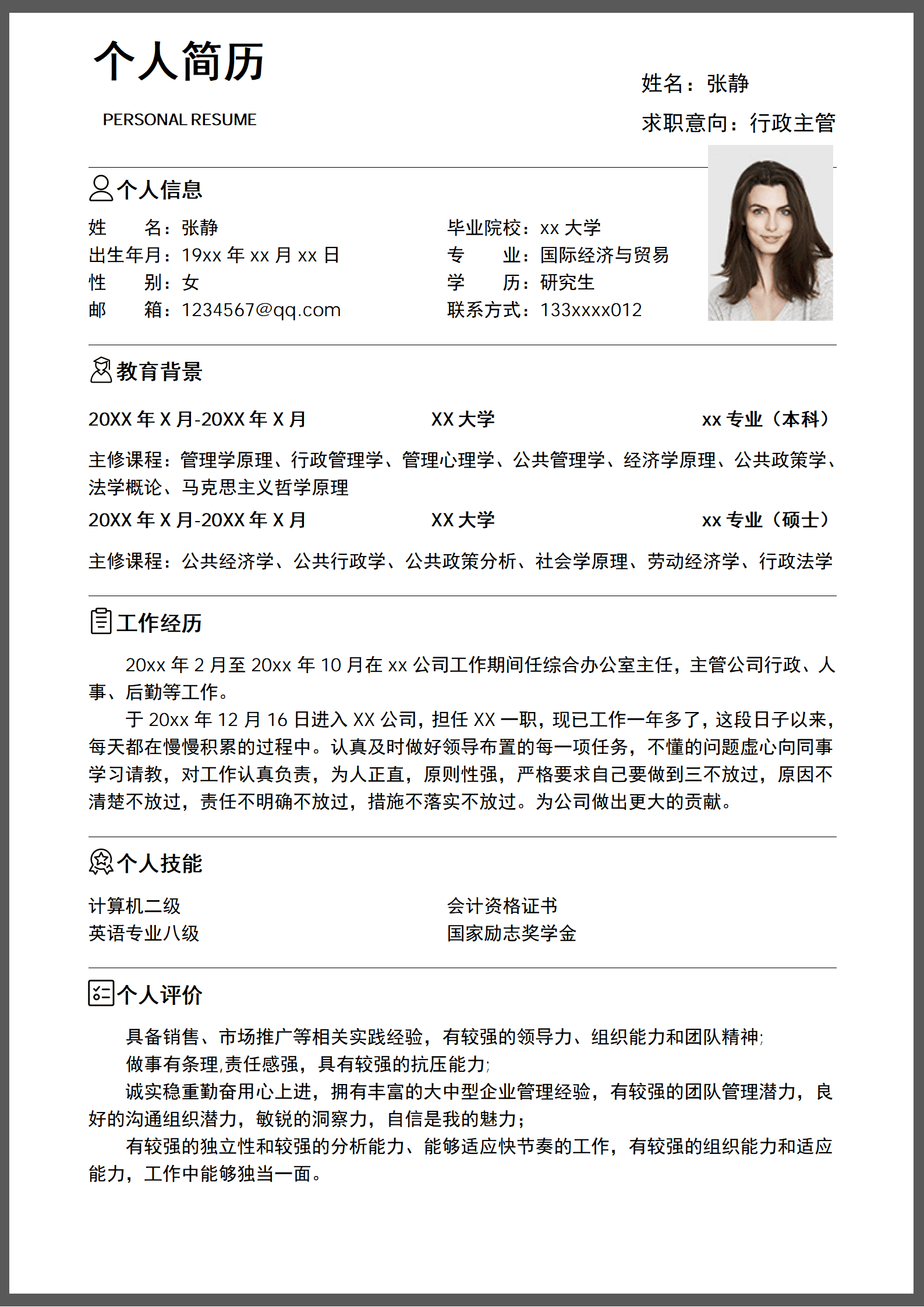 SEZT-00062简约风行政主管求职简历/