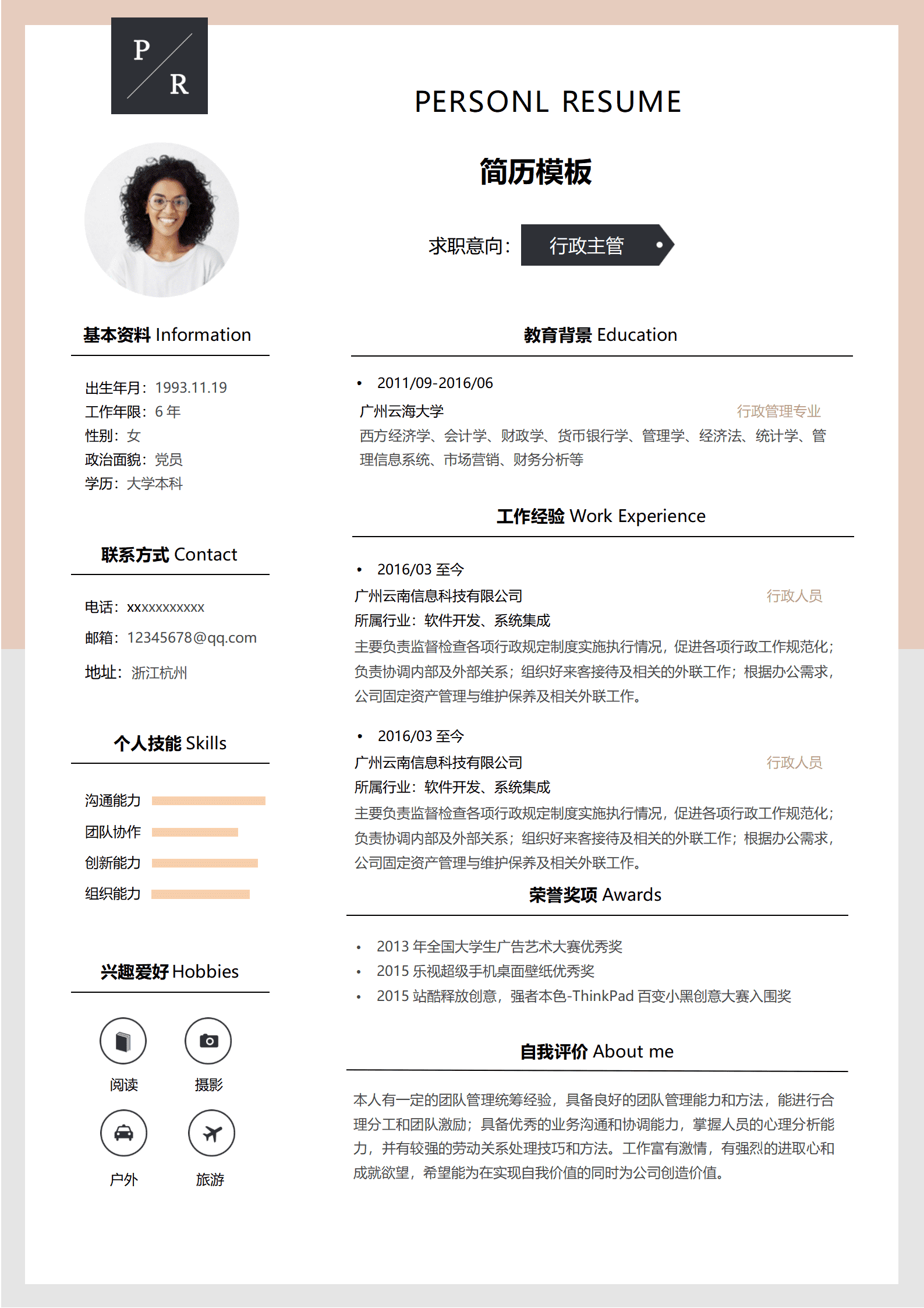 SYDE-00015淡雅清新行政主管求职简历word简历模板/