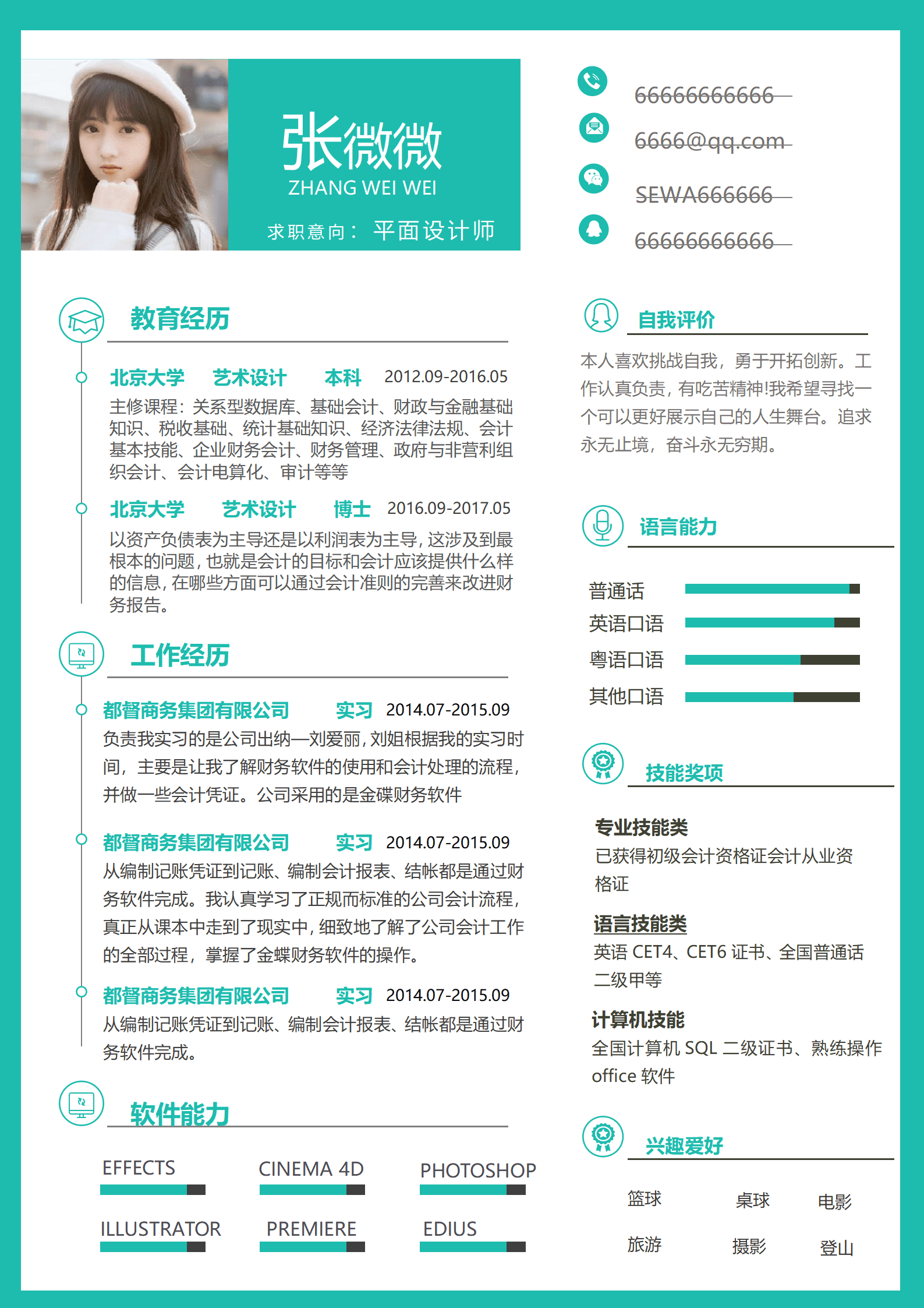 SEZT-00030春招大学生清新实用个人竞聘简历/