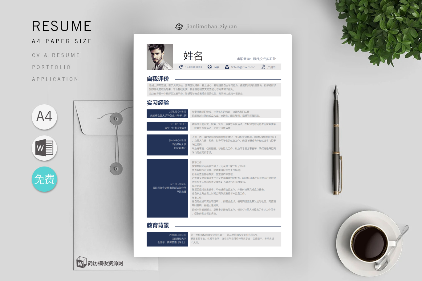 总裁助理高分篇