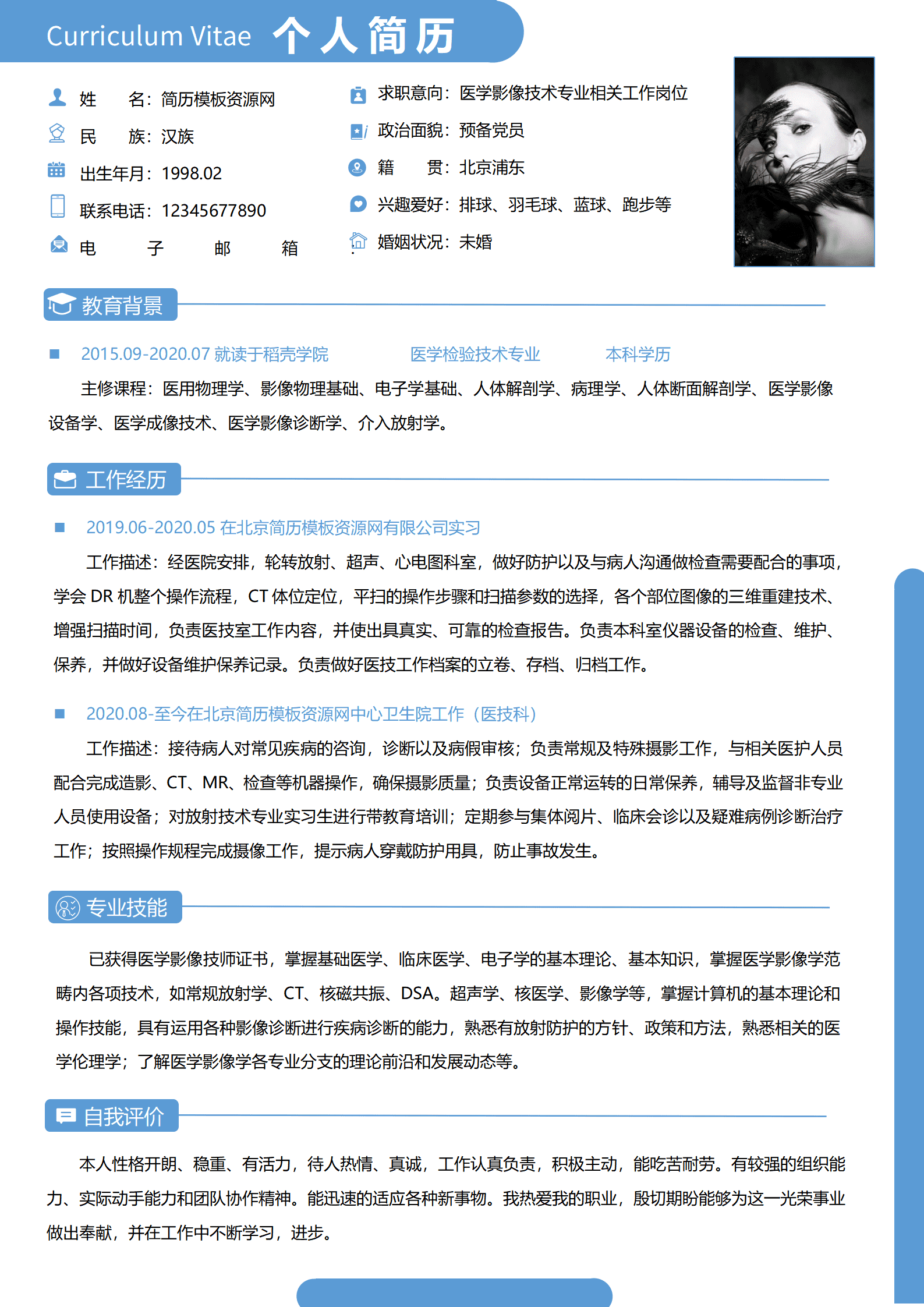 SYDE-00097专业严谨医学影像技师求职简历模板/